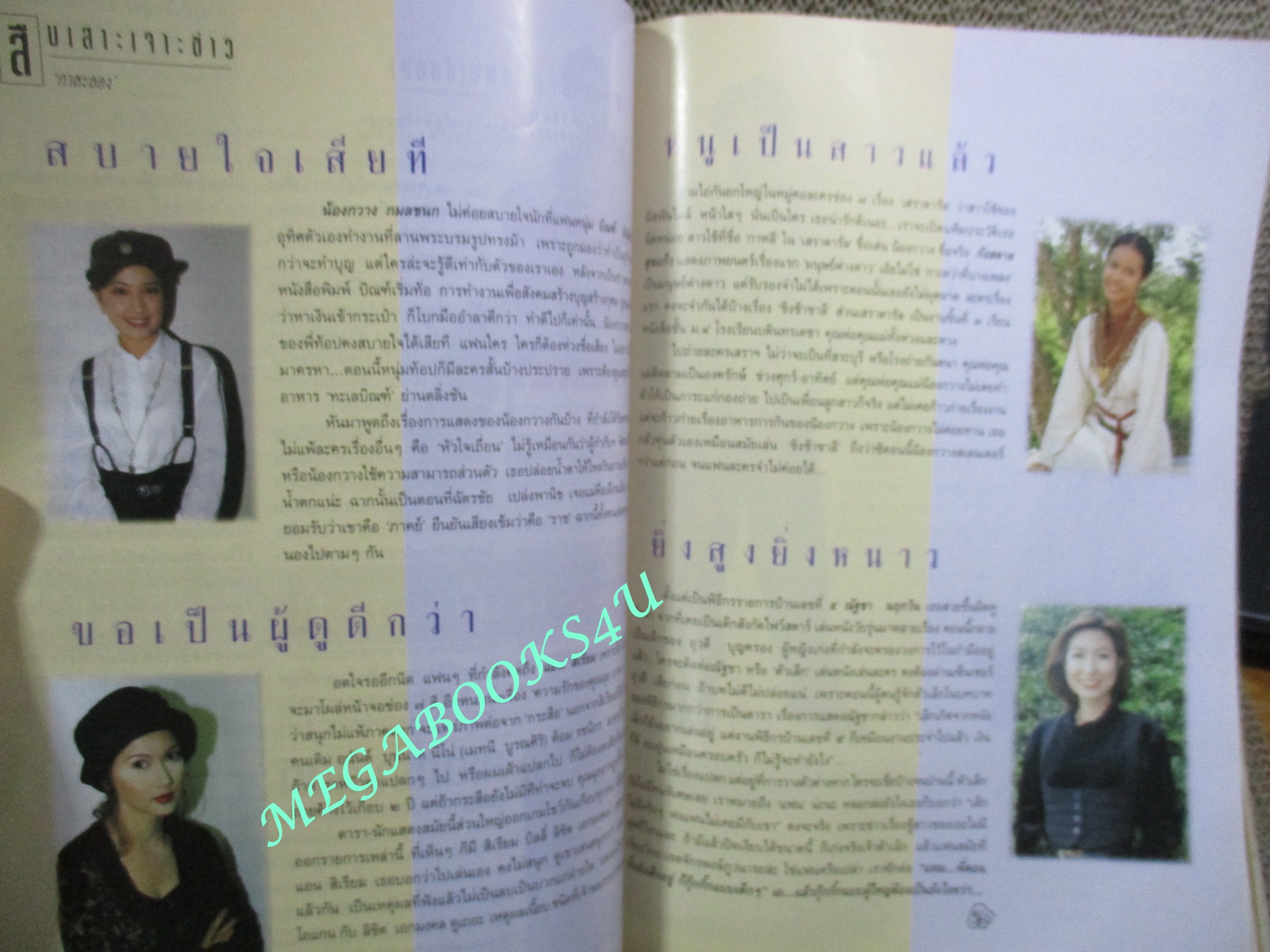 นิตยสารกุลสตรี ฉบับที่0582 ปี2538 ปก อรอนงค์ ปัญญาวงศ์ นางแบบ หมู พิมพ์ผกา