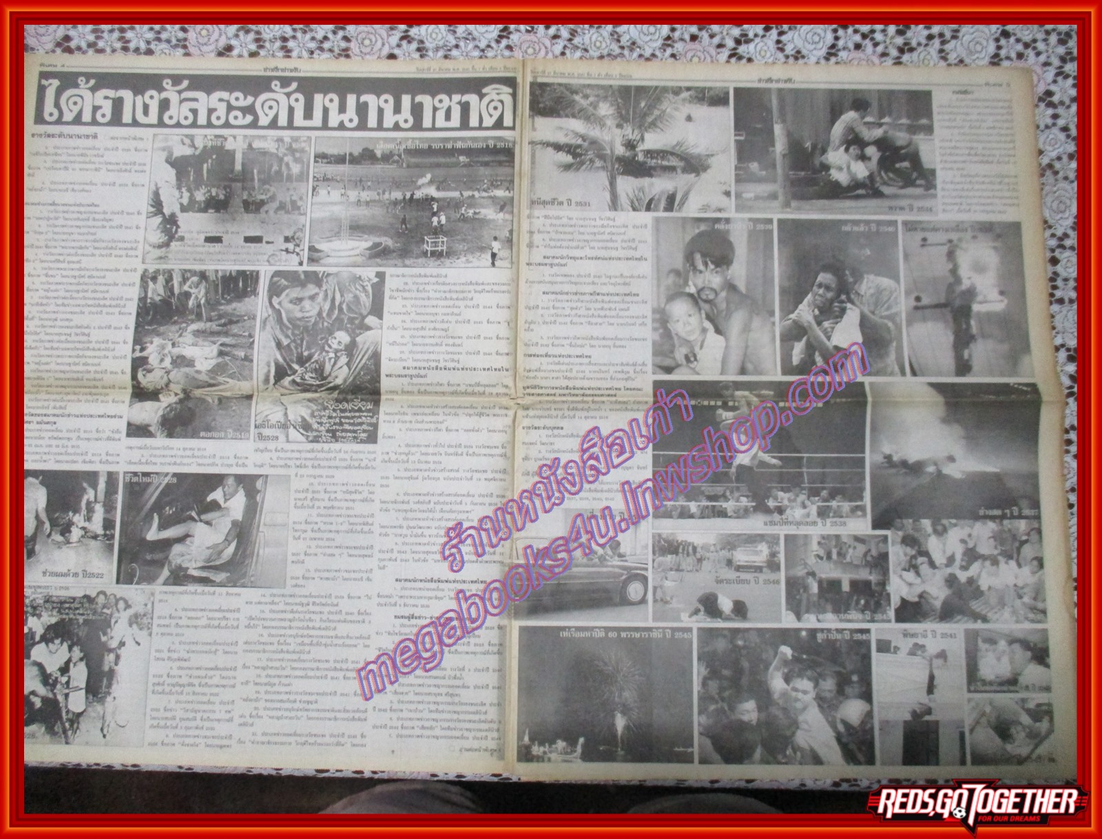 หนังสือพิมพ์เดลินิวส์ ฉบับ ข่าวลึกข่าวลับผ่าน4ทศวรรษ ฉบับที่14 27มีนาคม 2547 จุรินทร์ ศิษย์เก่าเดลินิวส์,ภาพข่าวยอดเยี่ยม,