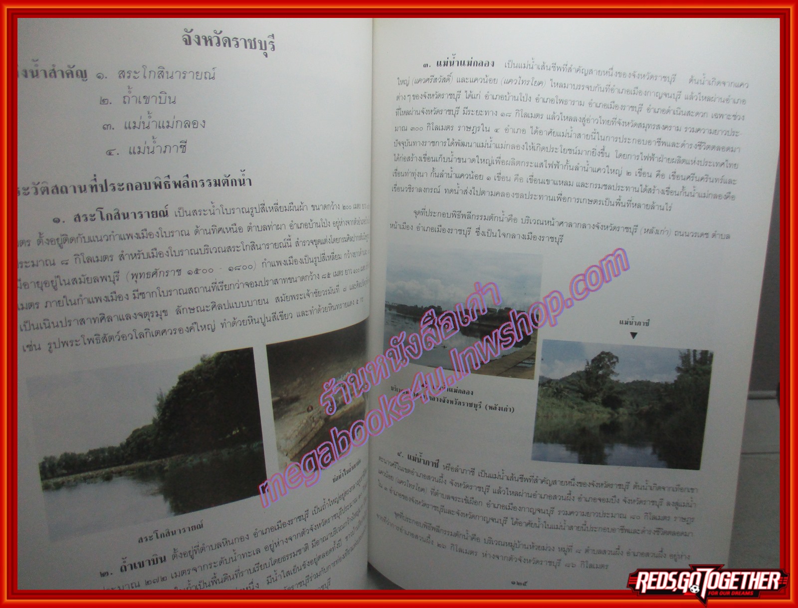 หนังสือ น้ำศักดิ์สิทธิ์ ประวัติน้ำพระพุทธมนต์ศักดิ์สิทธิ์ ที่ทูลเกล้าทูลกระหม่อมถวายใน พระราชพิธีมหามงคลเฉลิมพระชนมพรรษา 5 รอบ 5 ธันวาคม 2530