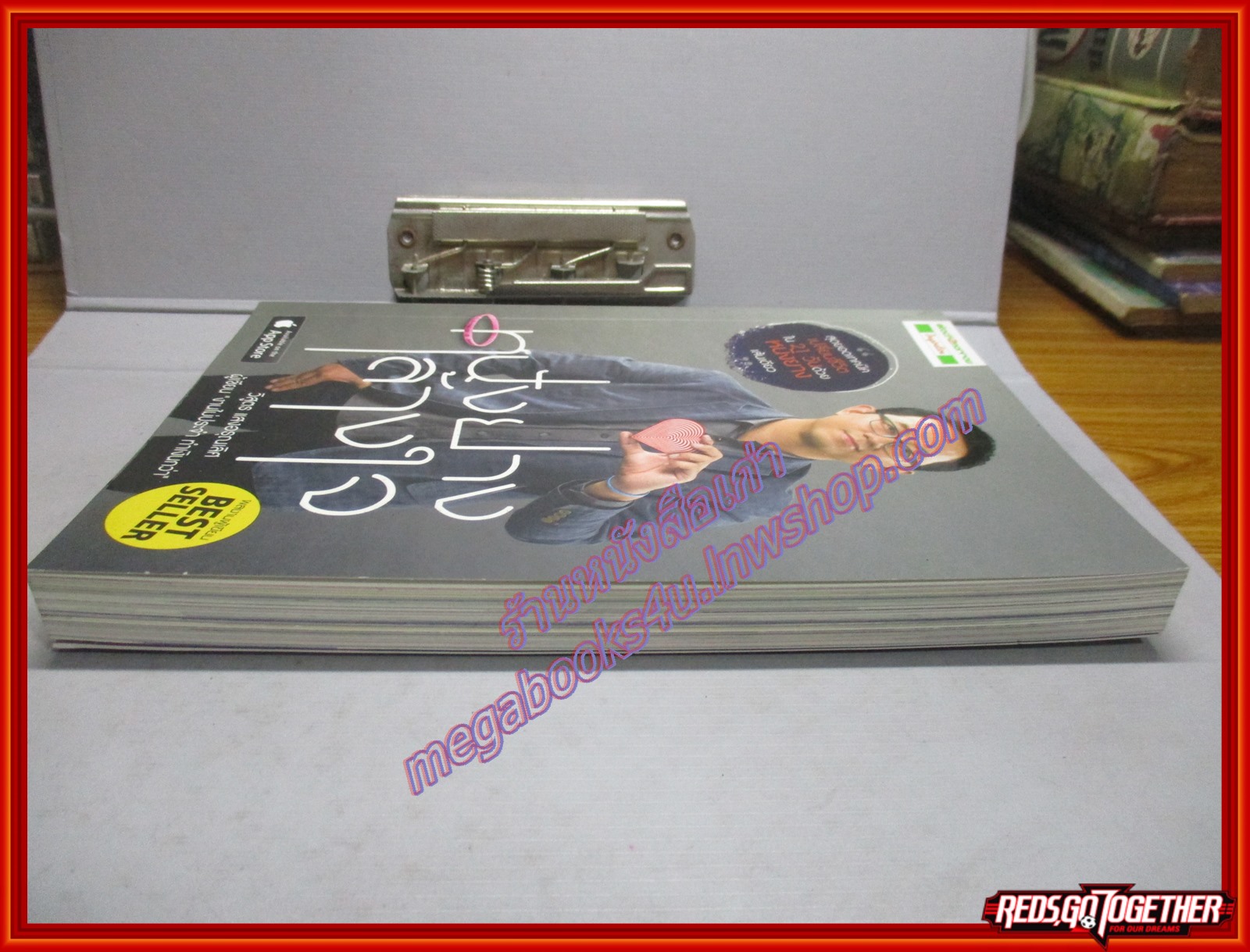 หนังยางล้างใจ โดย วิสูตร แสงอรุณเลิศ สนพ.สต๊อคทูมอโรว์