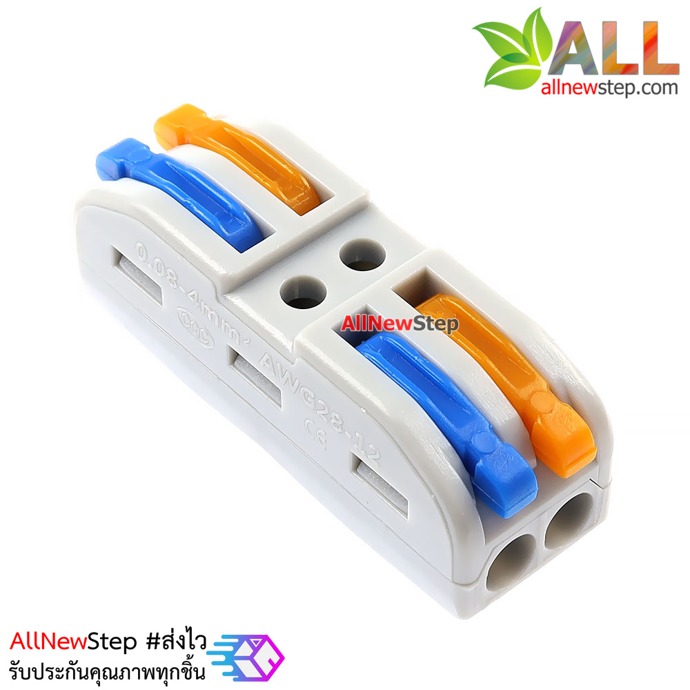 Terminal block quick fix ขั้วต่อสายไฟ 2 ช่อง 250V 32A