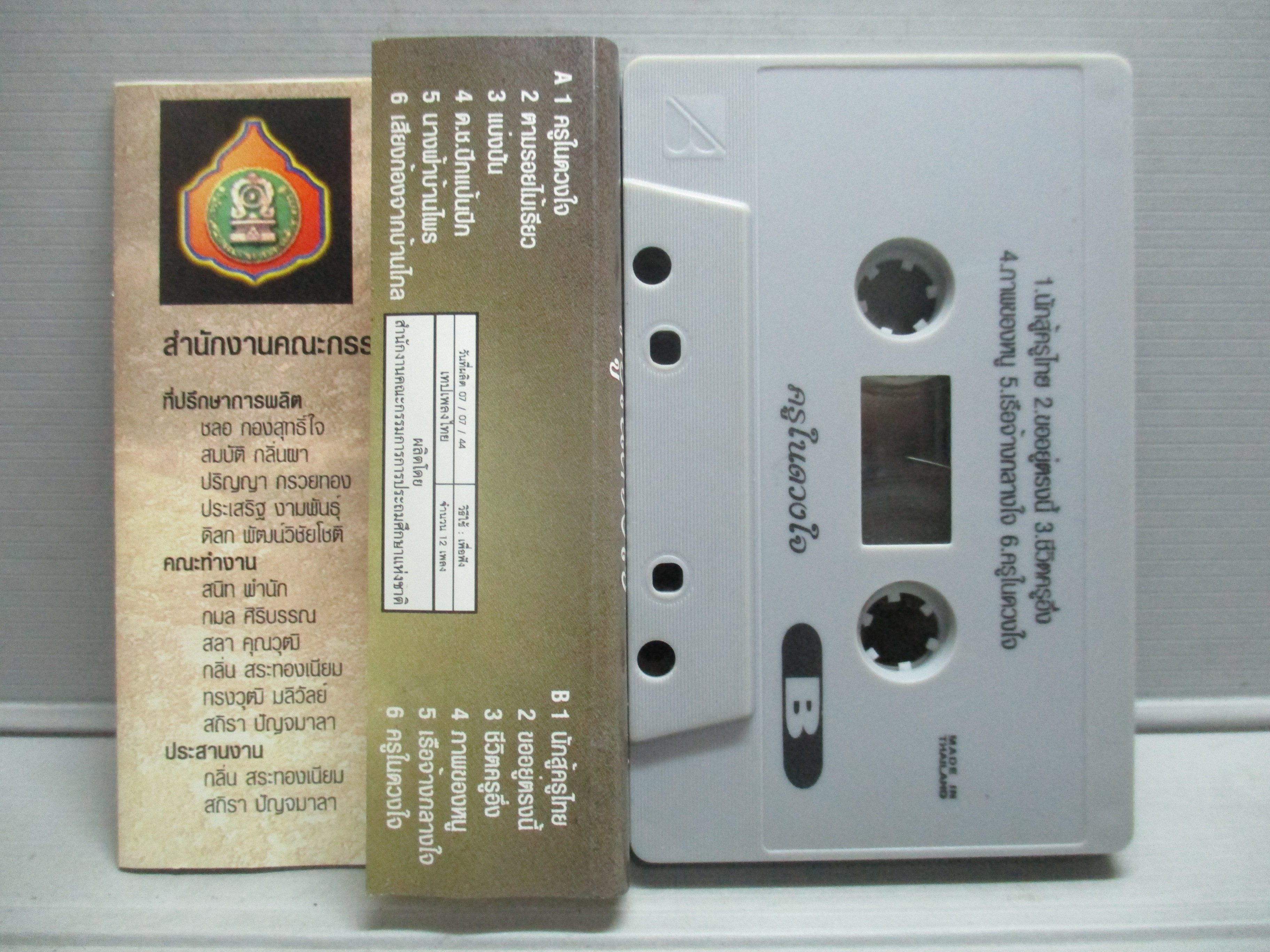 เทปเพลงไทยลูกทุ่ง รวมเพลงดัง อัลบั้ม ครูในดวงใจ