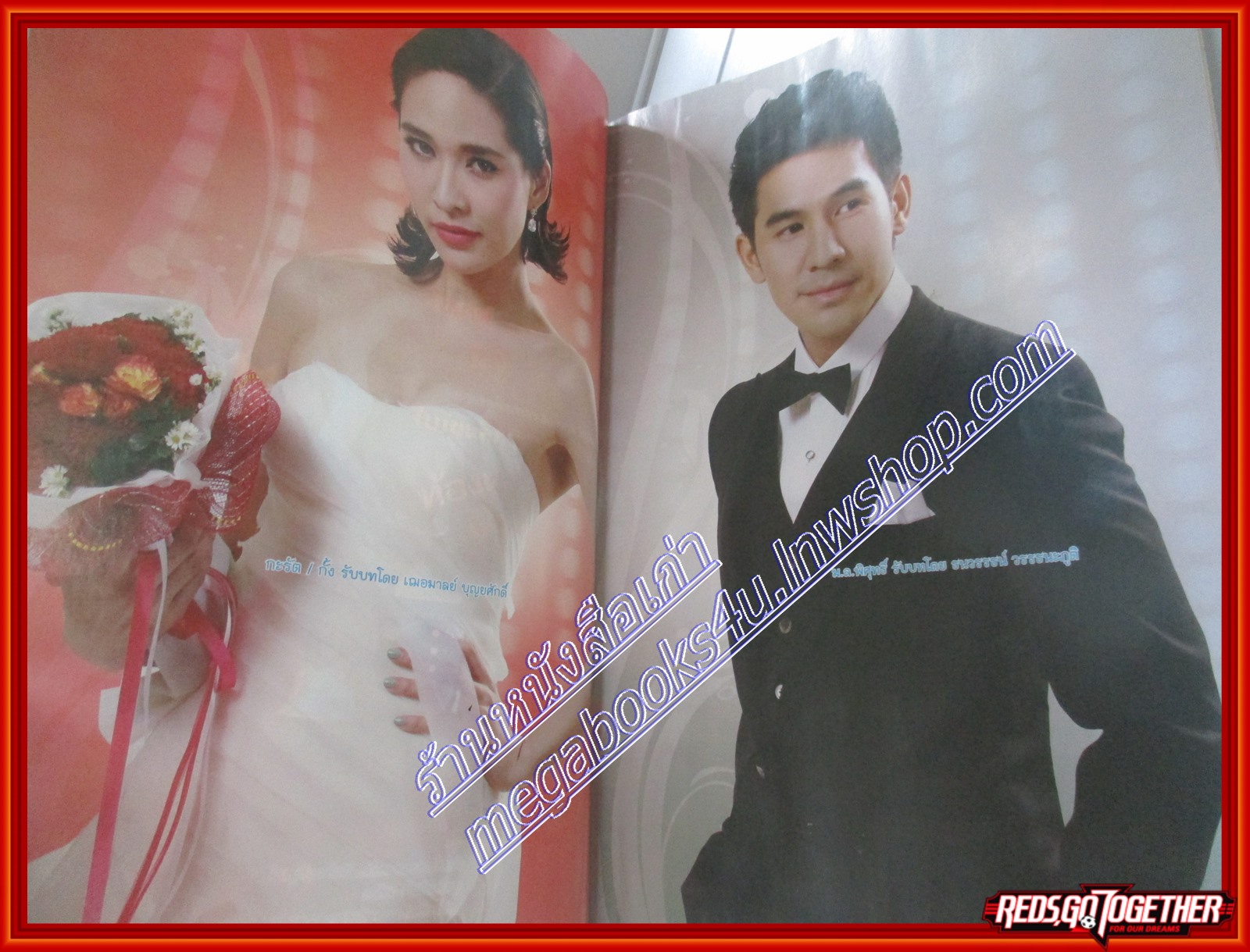 นิตยสารเรื่องย่อละครโทรทัศน์ สามีตีตรา ปี2557 สภาพดี เฌอมาลย์ บุญยศักดิ์ วรัทยา นิลคูหา ธนวรรธน์ วรรธนะภูติ
