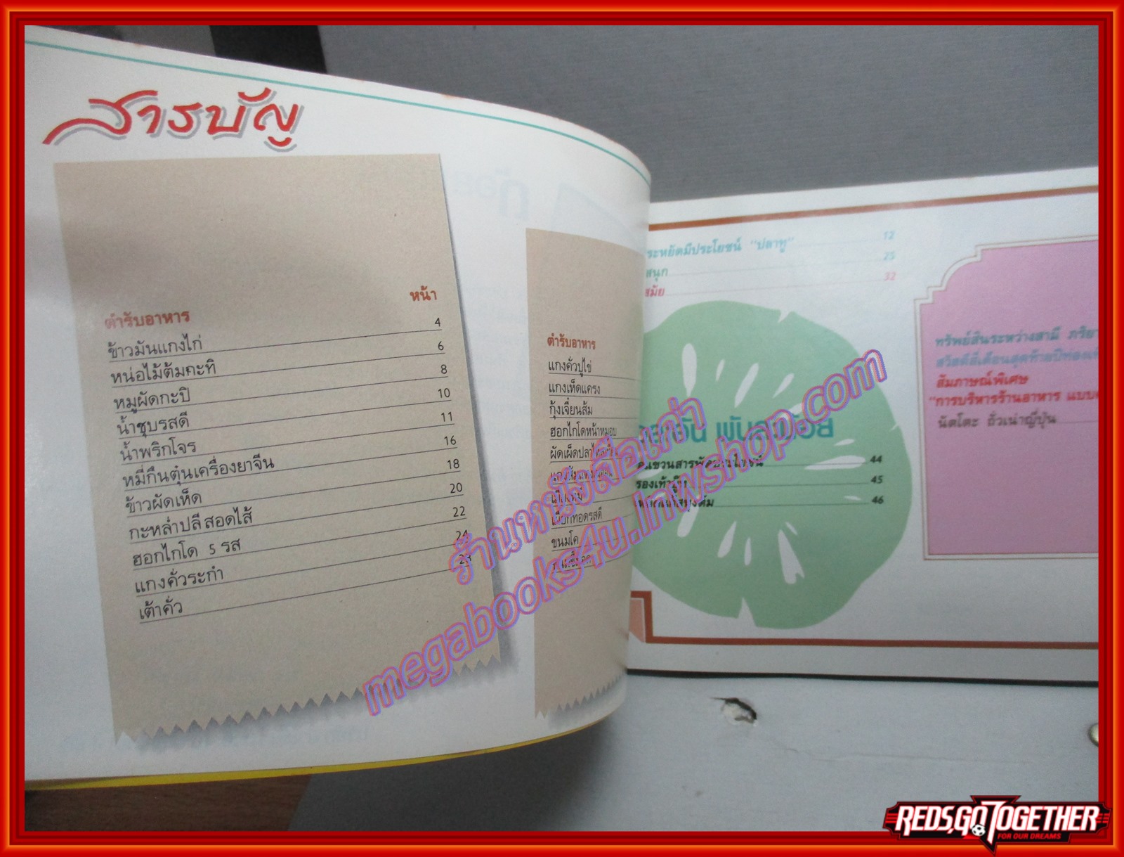 หนังสือประกอบอาหาร แม่บ้านที่รัก เล่ม26 ปี2530