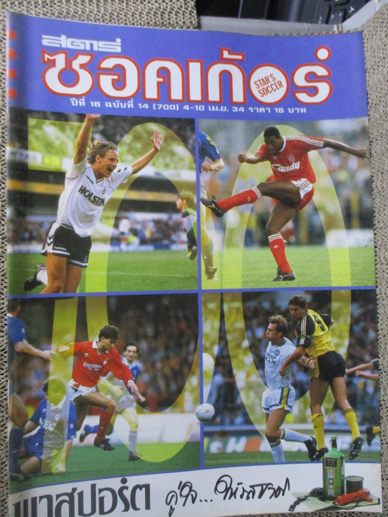 สตาร์ซอคเกอร์ ฉบับที่0700 ปี2534 ปก นักเตะดัง หน้ากลาง แมน ซิฯ ไนเจล เจมสัน