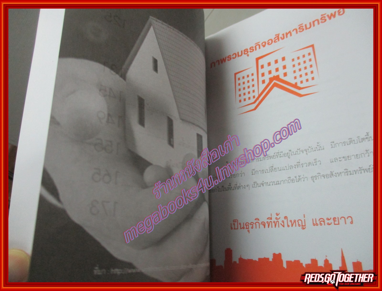 คัมภีร์ COACH ธุรกิจ เทคนิคการขาย โดย พิสิทธิ์ พิพัฒน์โภคากุล (มือสอง) (สภาพ85-95%)