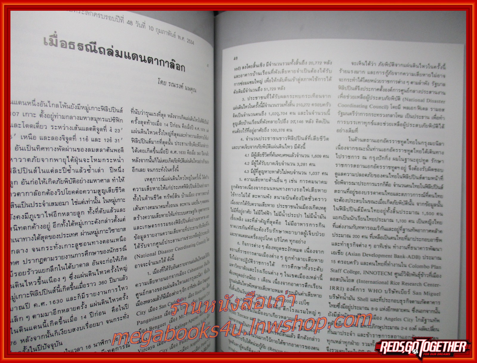 อุบัติภัยเจ้าจำปีที่หิมาลัย อนุสรณ์งานพระราชทานเพลิงศพนายรณรงค์ นพคุณ