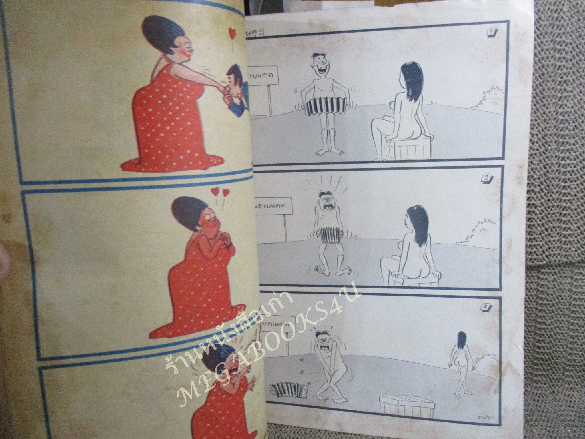 การ์ตูนขายหัวเราะเล่มใหญ่ ฉบับที่036 2521 ริมปกมีรอยพับ กรอบ