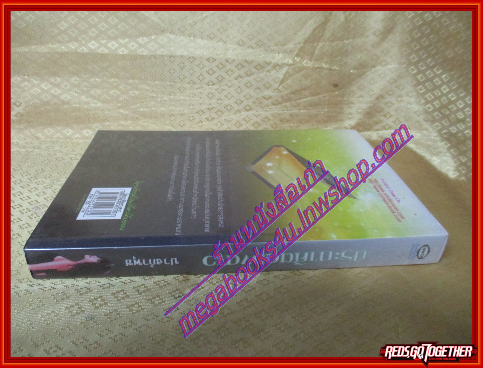 ประกาศิตดวงดาว โดย ปางคัมพุช (มือสอง) (สภาพ85-95%)