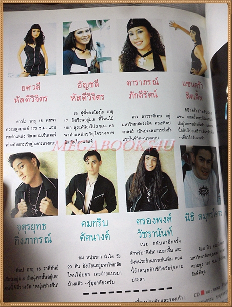 นิตยสารดิฉัน ฉบับที่397/2536 ปกมาช่า วัฒนพานิช คิดค่าส่งตามน้ำหนักจริง