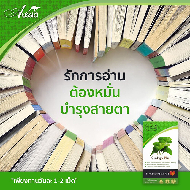 Aussia Ginkgo Plus Pharma อาหารเสริมบำรุงสมอง และหัวใจ