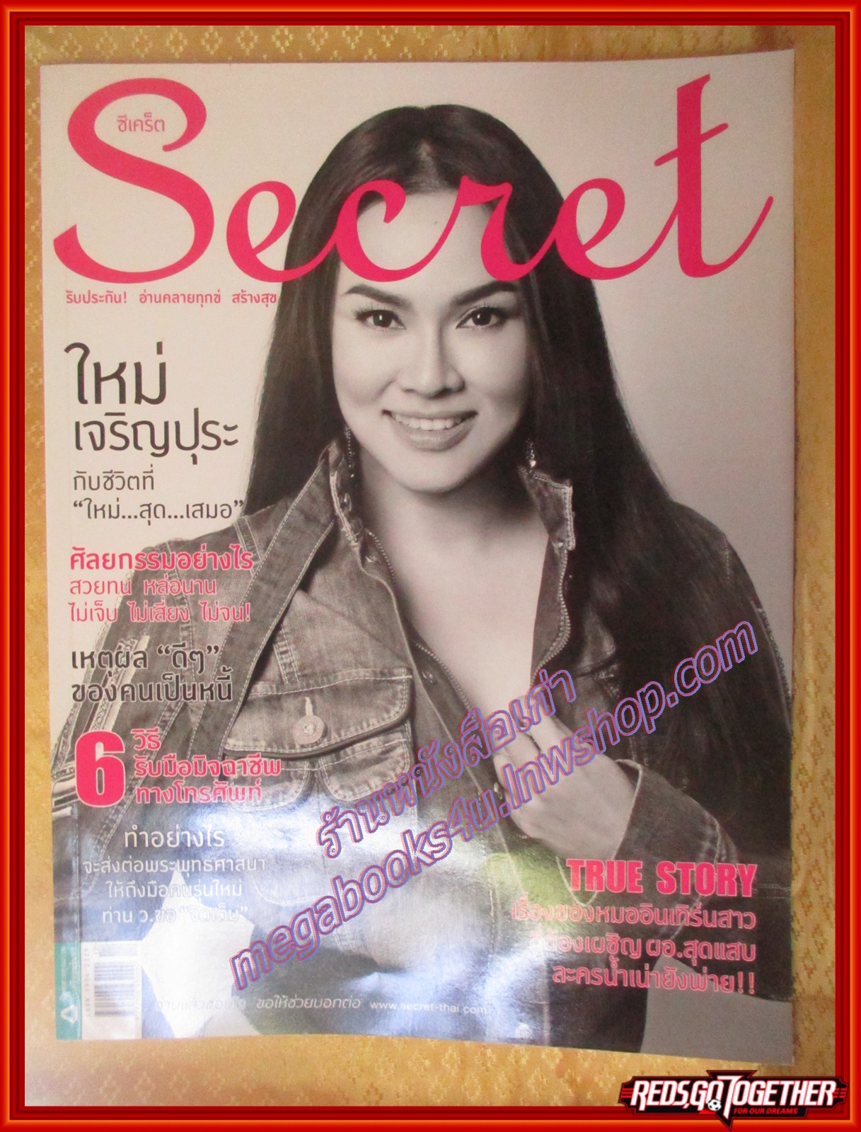 นิตยสารซีเคร็ต นิตยสารSECRET ฉบับที่101 ปี2555 ปก ใหม่ เจริญปุระ