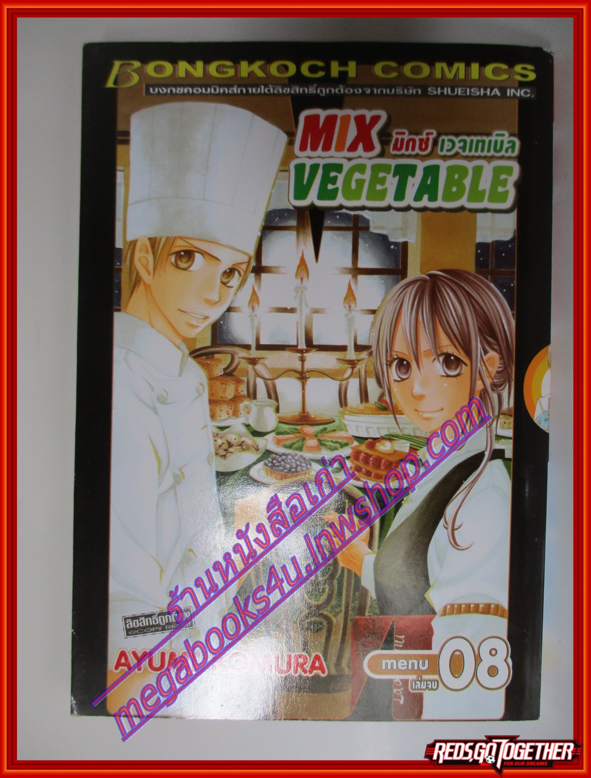 การ์ตูน MIX VEGETABLE มิกซ์ เวจเทเบิล ครบชุด8เล่มจบ โดยAYUMI KOMURA