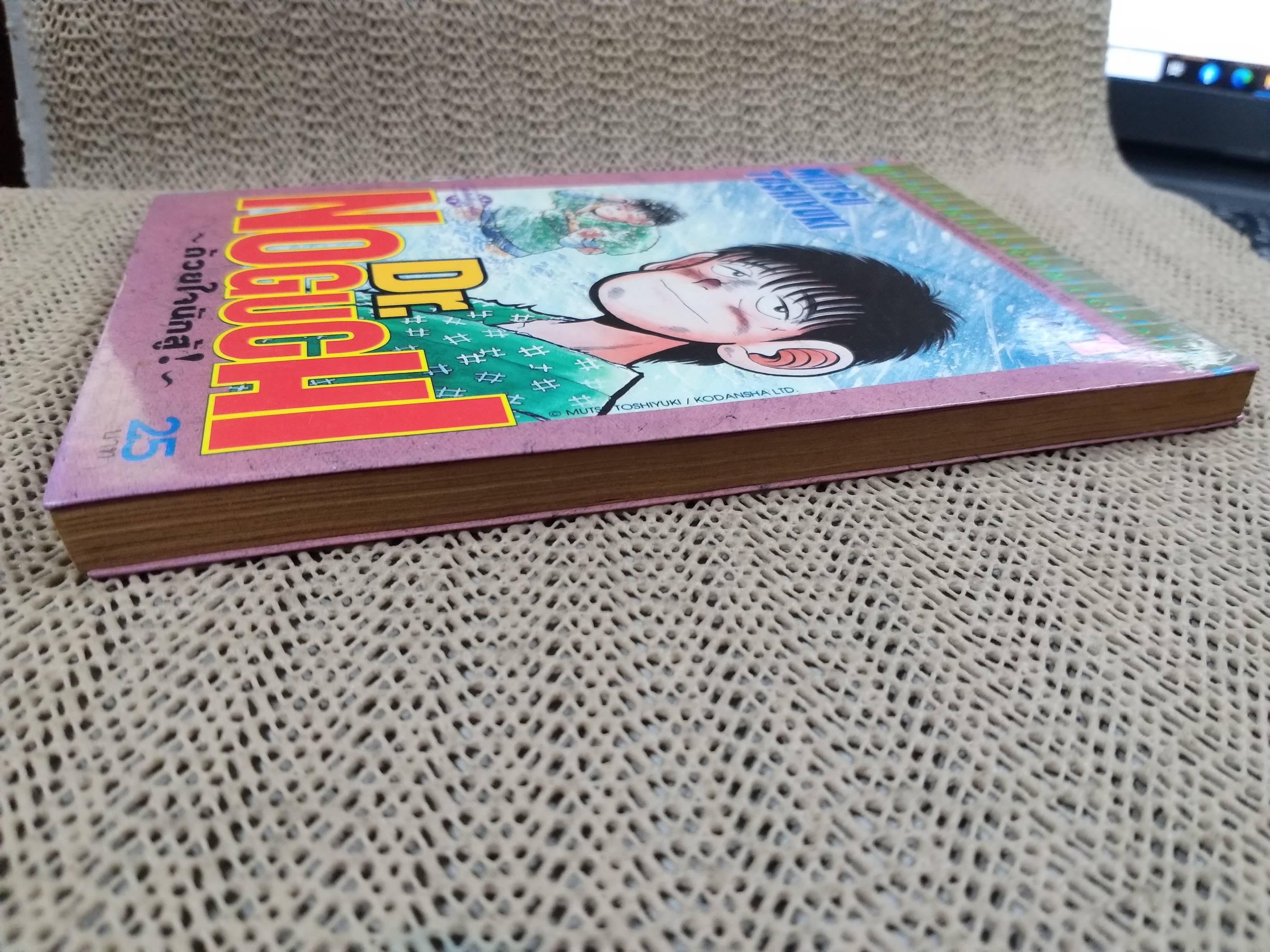 DR.Noguchl ดร.โนงูจิ เล่ม01 (17เล่มจบ) / MUTSU TOSHIYUKI / สนพ.วิบูลย์กิจ