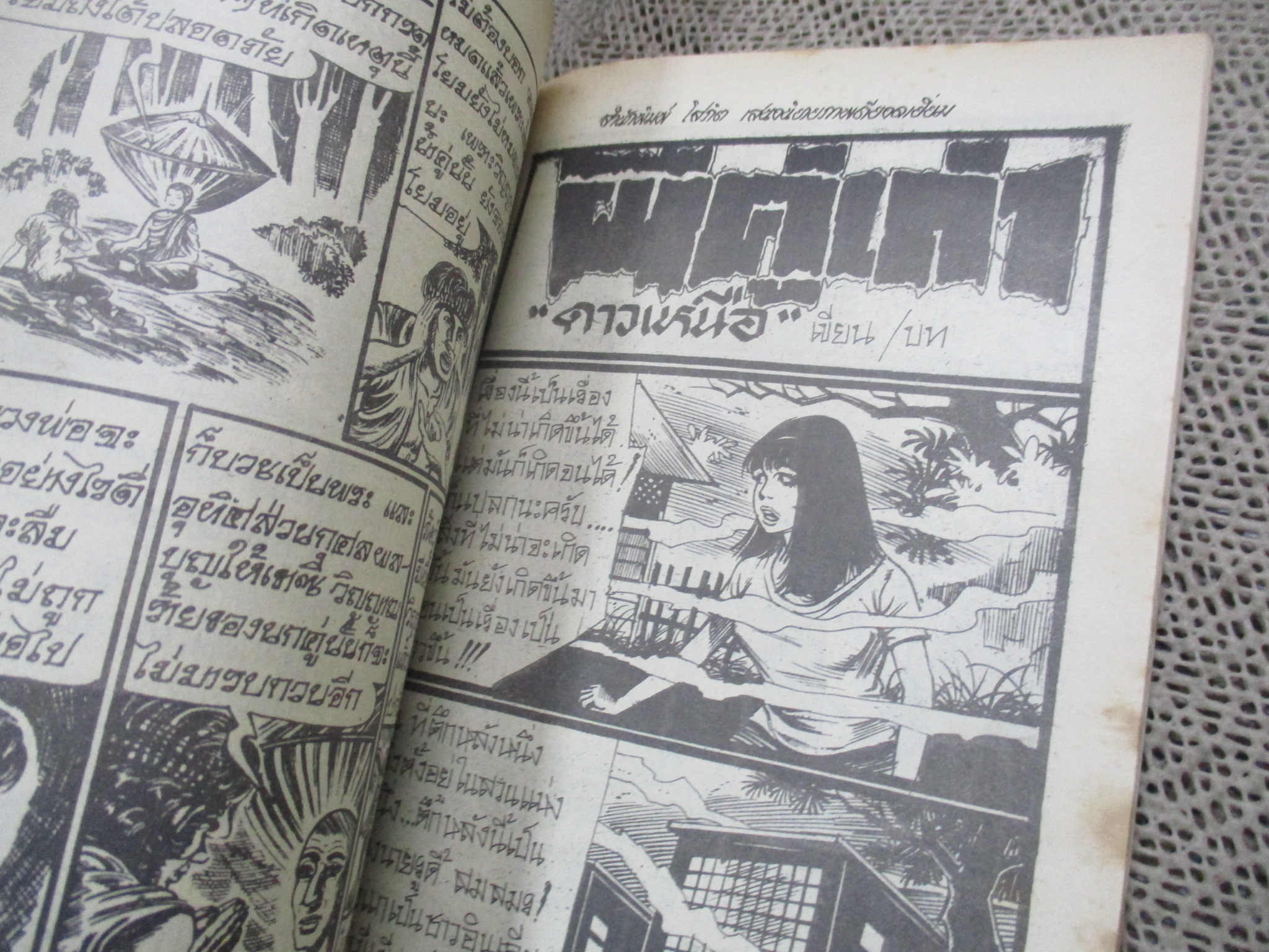 การ์ตูนไทยเล่มละบาท ปก5บาท เรื่อง ที่นี่มีผีสวย / โรจน์ เรวดี