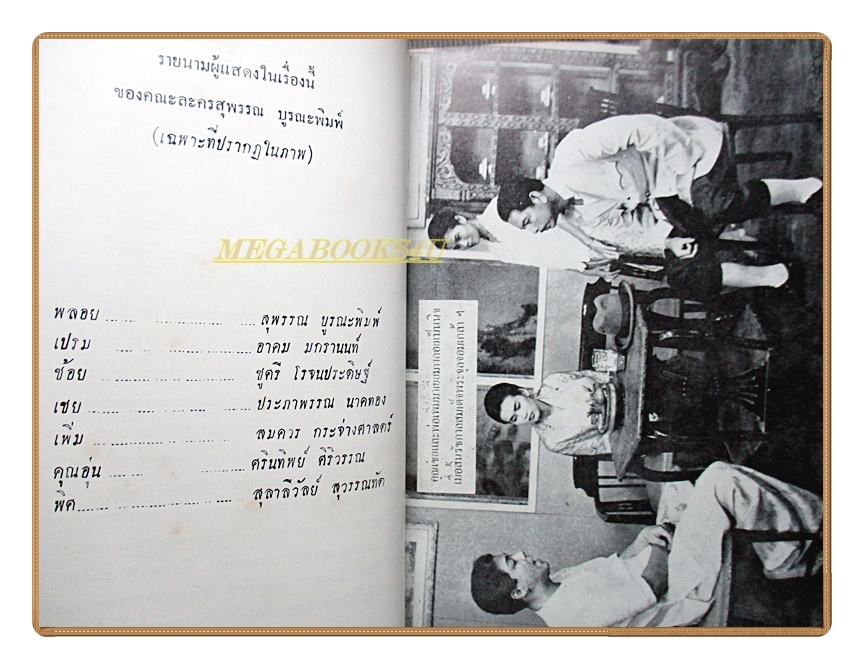 สี่แผ่นดิน เล่ม2(เล่มจบ) โดย ม.ร.ว.คึกฤทธิ์ ปราโมช