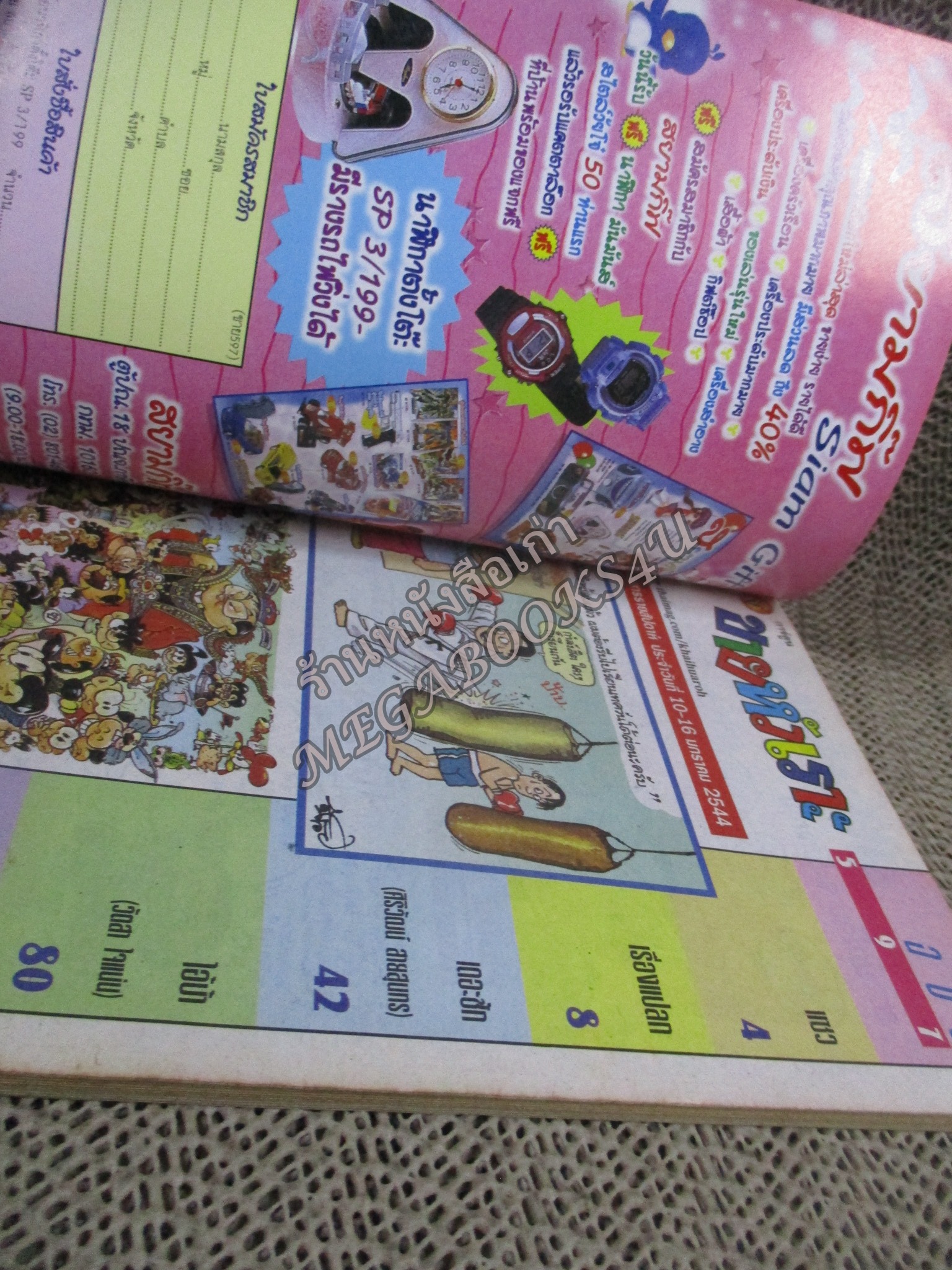 การ์ตูนขายหัวเราะ ฉบับที่0597 / 2544