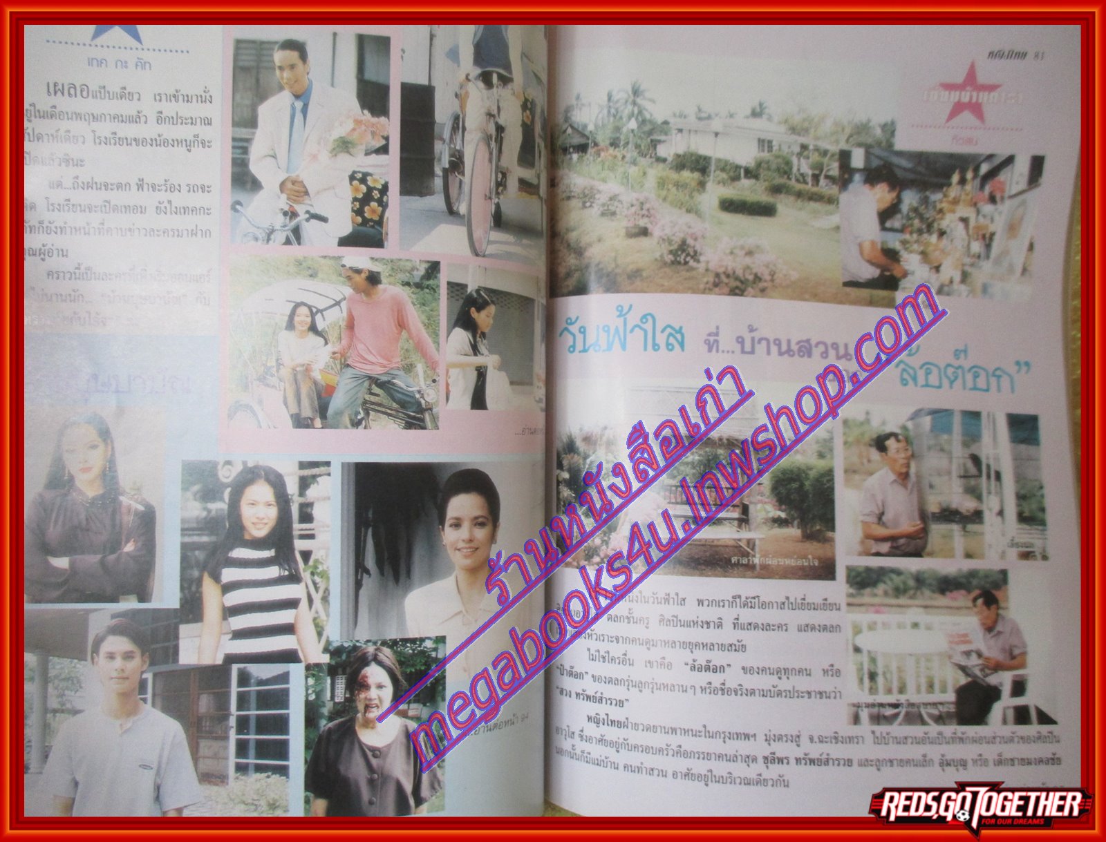 นิตยสารหญิงไทย ฉบับที่519 ปี2540 ปก น้ำผึ้ง ณัฐริกา สัมภาษณ์ล้อต็อก
