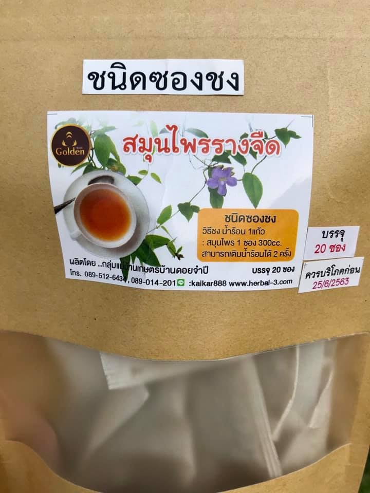 รางจืด ล้างสารพิษ (คุ้ม บรรจุ 20 ซอง)