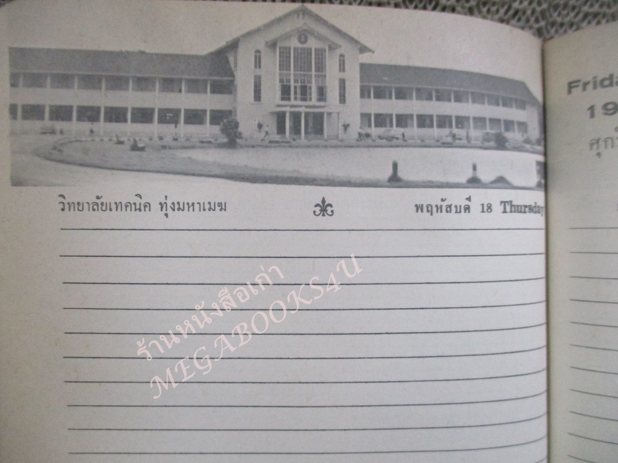 สมุดบันทึก DIARY 1971 ปี2514 มีสถานที่สำคัญทุกวันที่ มีภาพสีพระราชวงศ์ กล้วยไม้ (ไม่ได้ใช้)
