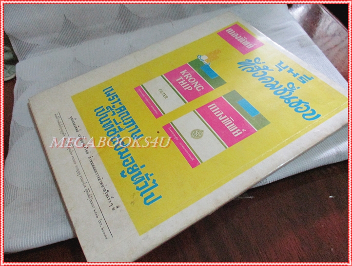 หนังสือประกวดนางสาวไทย ปี2512 สภาพดี