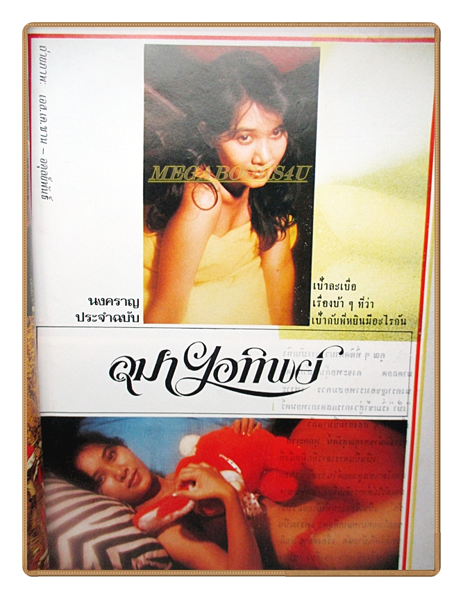 นิตยสารแมน ฉบับที่045 2522 สภาพดี