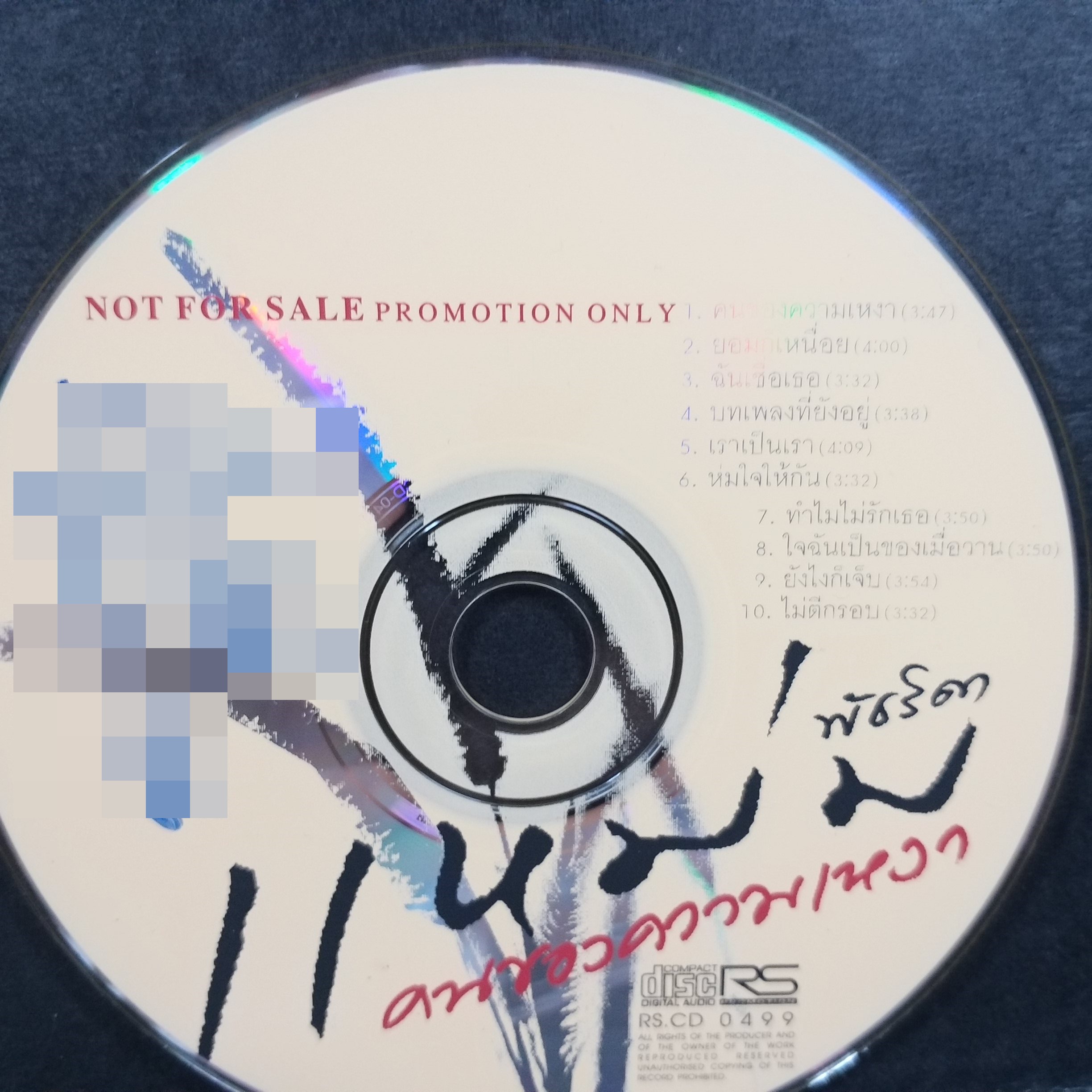 ซีดีเพลงไทยสากล แหม่ม พัชริดา วัฒนา อัลบั้ม คนของความเหงา บรรจุ10เพลง // ปกสวย เจาะ แผ่นแท้ แผ่นสวย