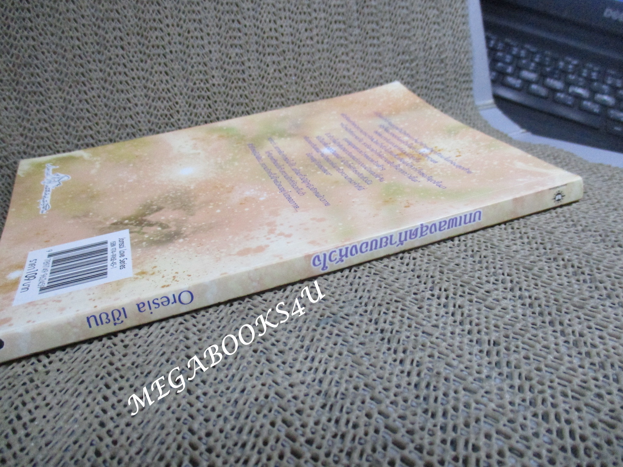 นิยาย บทเพลงสุดท้ายของหัวใจ / Oresia / แจ่มใส