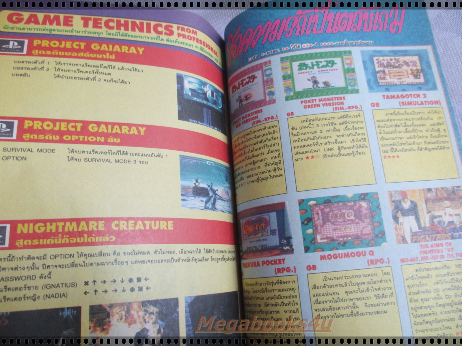 นิตยสารเกมส์ GAMEMAG ฉบับที่110 2540