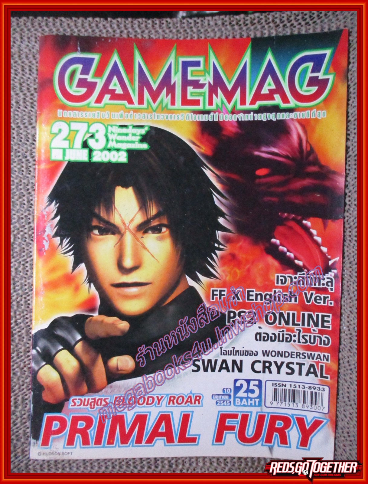 นิตยสารเกมส์ GAMEMAG ฉบับที่273 2545 / PRIMAL FURY