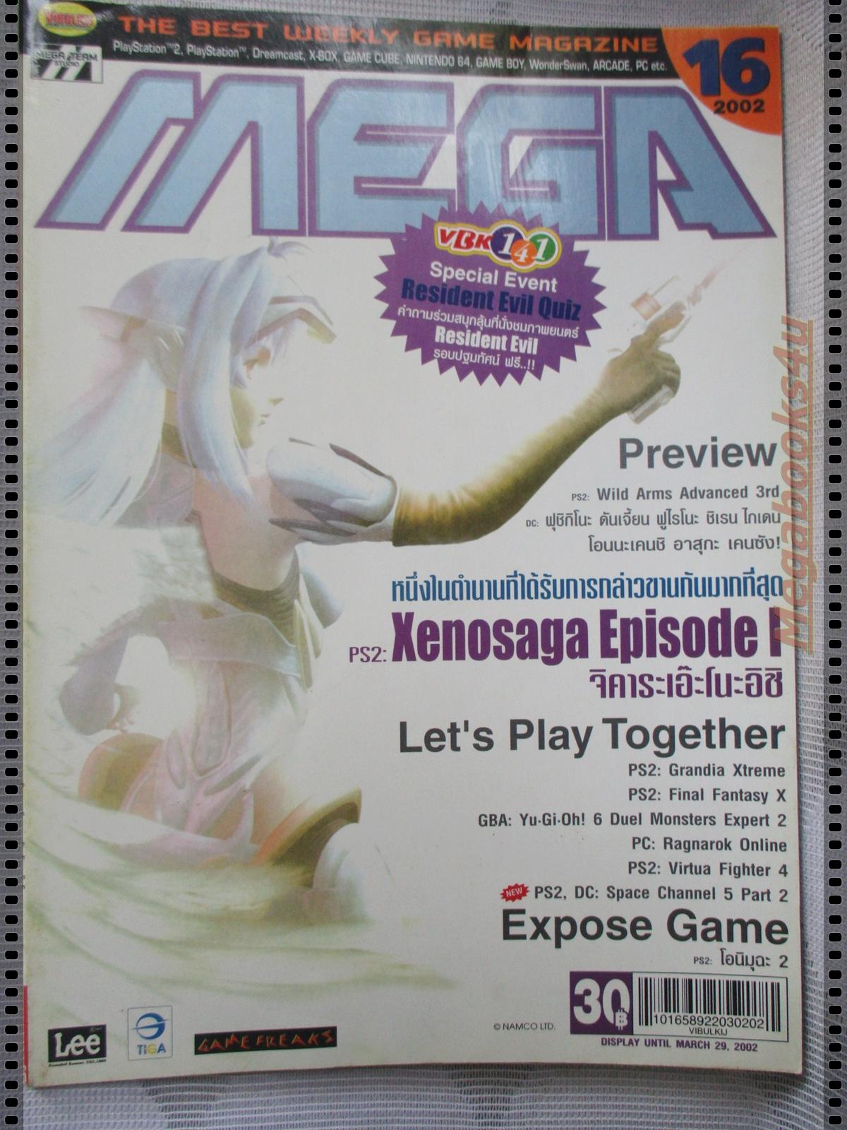 นิตยสารเกมส์MEGA ปี2002 ฉบับที่16 สภาพดี