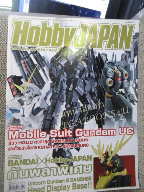 นิตยสารHOBBY JAPAN THAILAND EDITION เล่มที่008 ปี2556