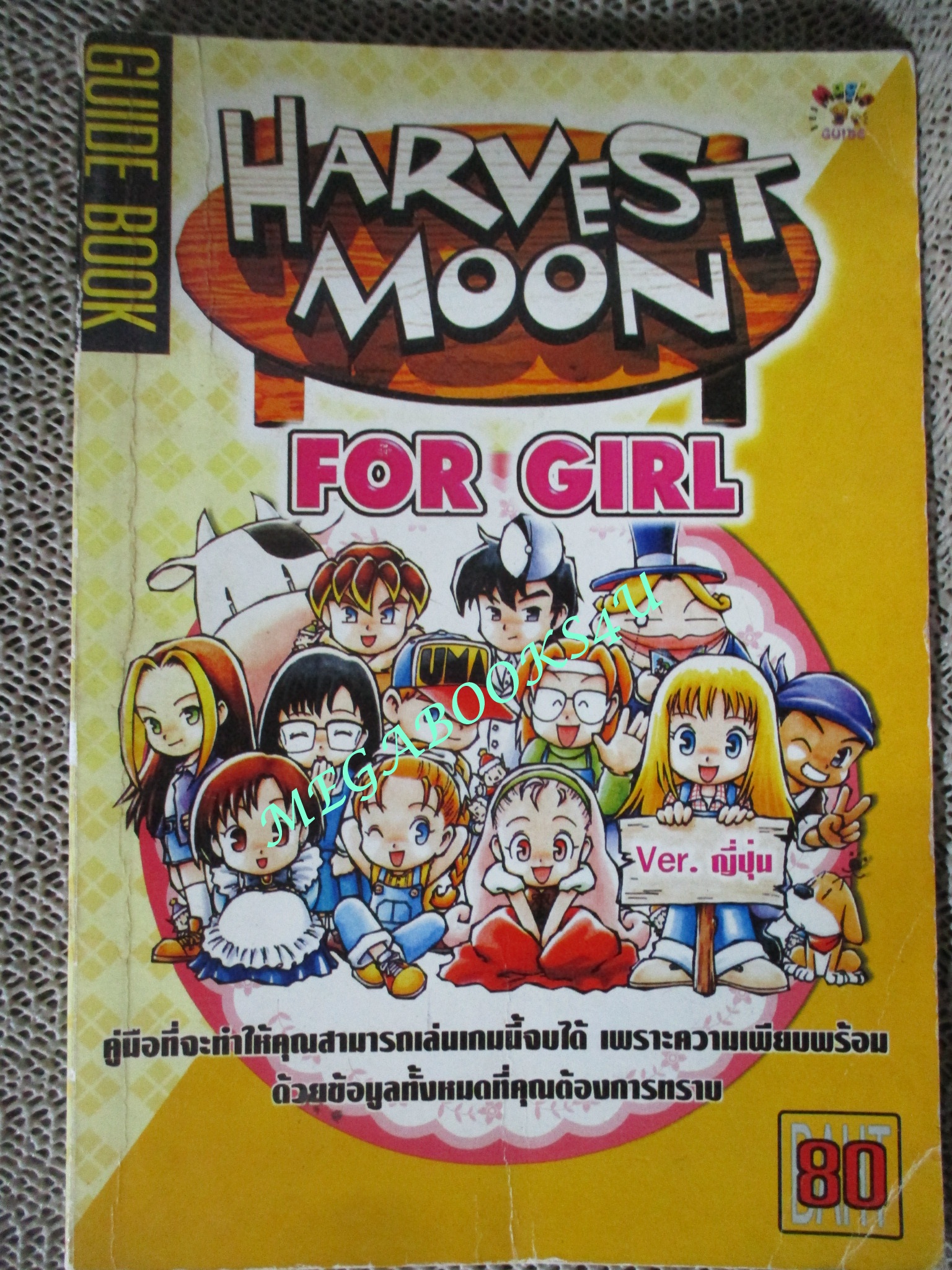 คู่มือเกมส์ HARVEST MOON FOR GIRL ตำหนิ สันและตามขอบปก เยินเล็กน้อย