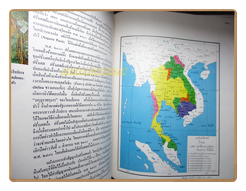 สารานุกรมไทยสำหรับเยาวชน เล่ม04 โดยพระราชประสงค์ในพระบาทสมเด็จพระเจ้าอยู่หัว