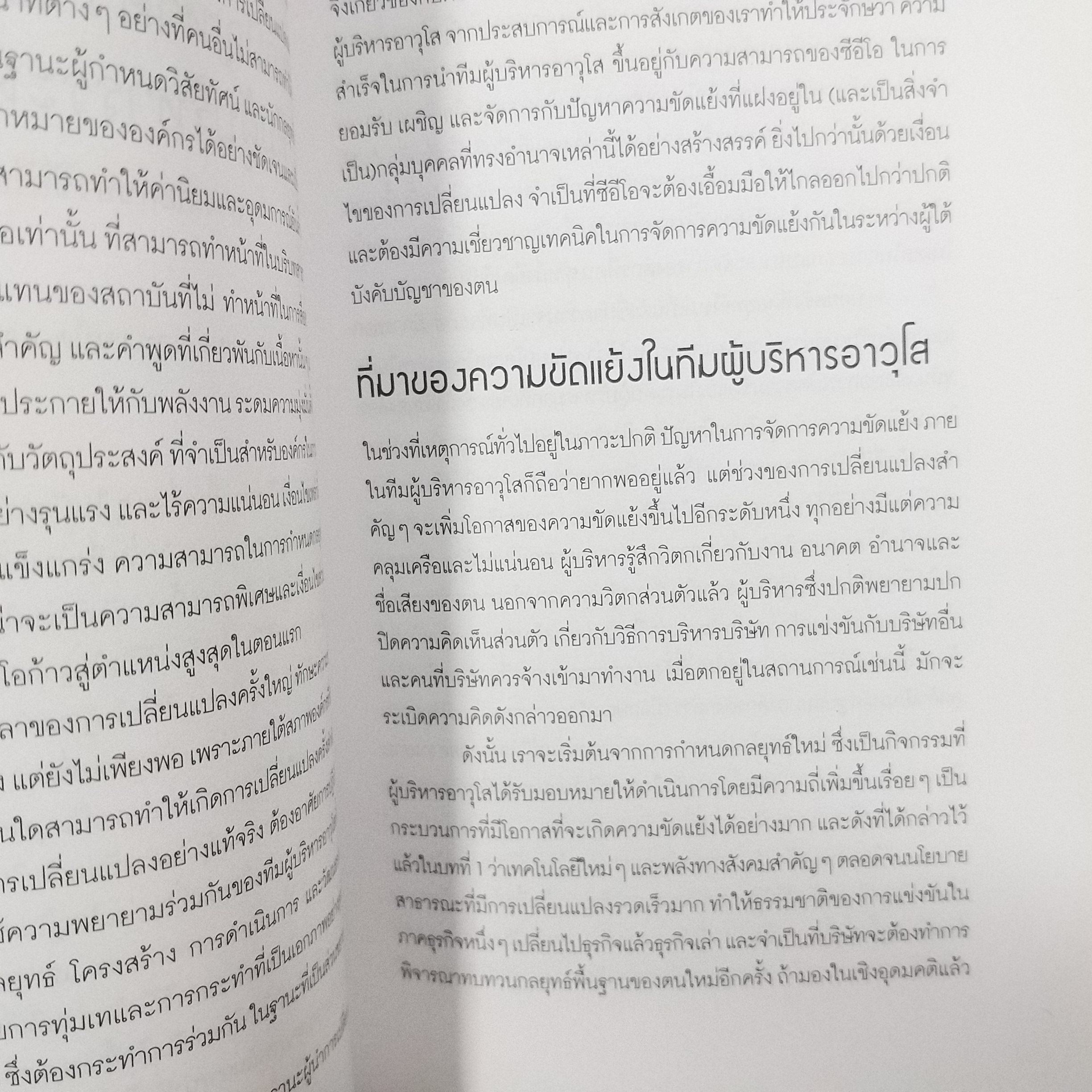 นำการเปลี่ยนแปลงแบบมืออาชีพ NAVIGATING CHANGE - เดวิด เอ แนดเลอร์, ไมเคิล แอล ทัชแมน / สภาพดี 90%