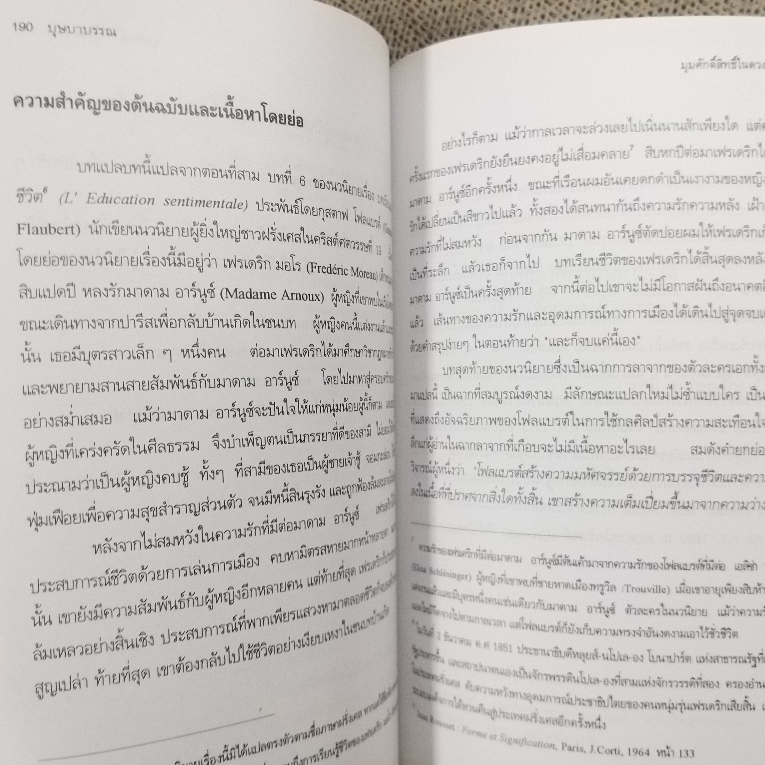 อนุสรณ์งานพระราชทานเพลิงศพ ศาสตราจารย์คุณหญิง เกื้อกูล เสถียรไทย /วรรณกรรมฝรั่งเศส วรรณกรรมเยอรมัน วรรณกรรมอิตาเลียน -- ประวัติและวิจารณ์