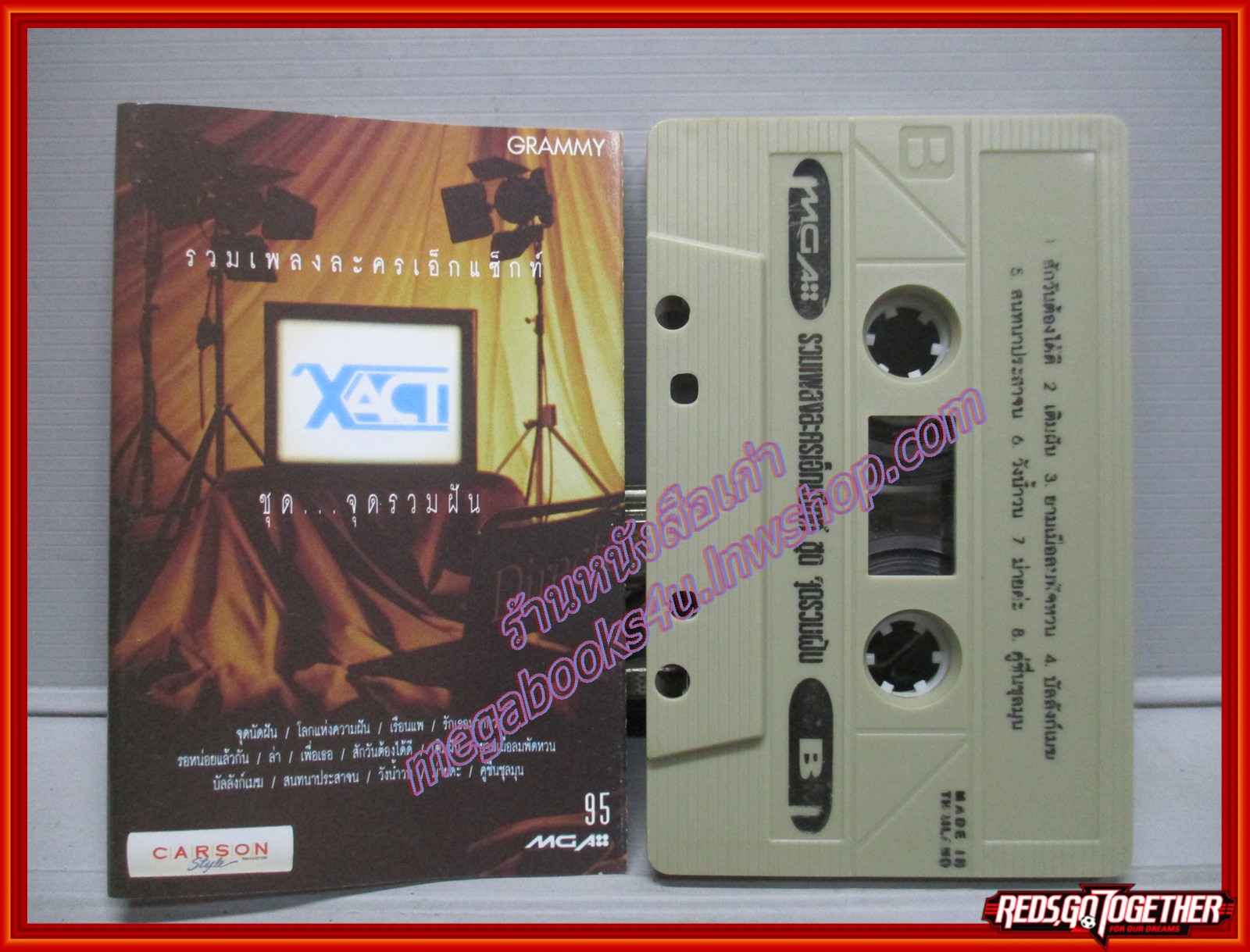 เทปเพลงไทยสากล รวมเพลงละครเอ็กแซ็กท์ ชุด จุดรวมฝัน