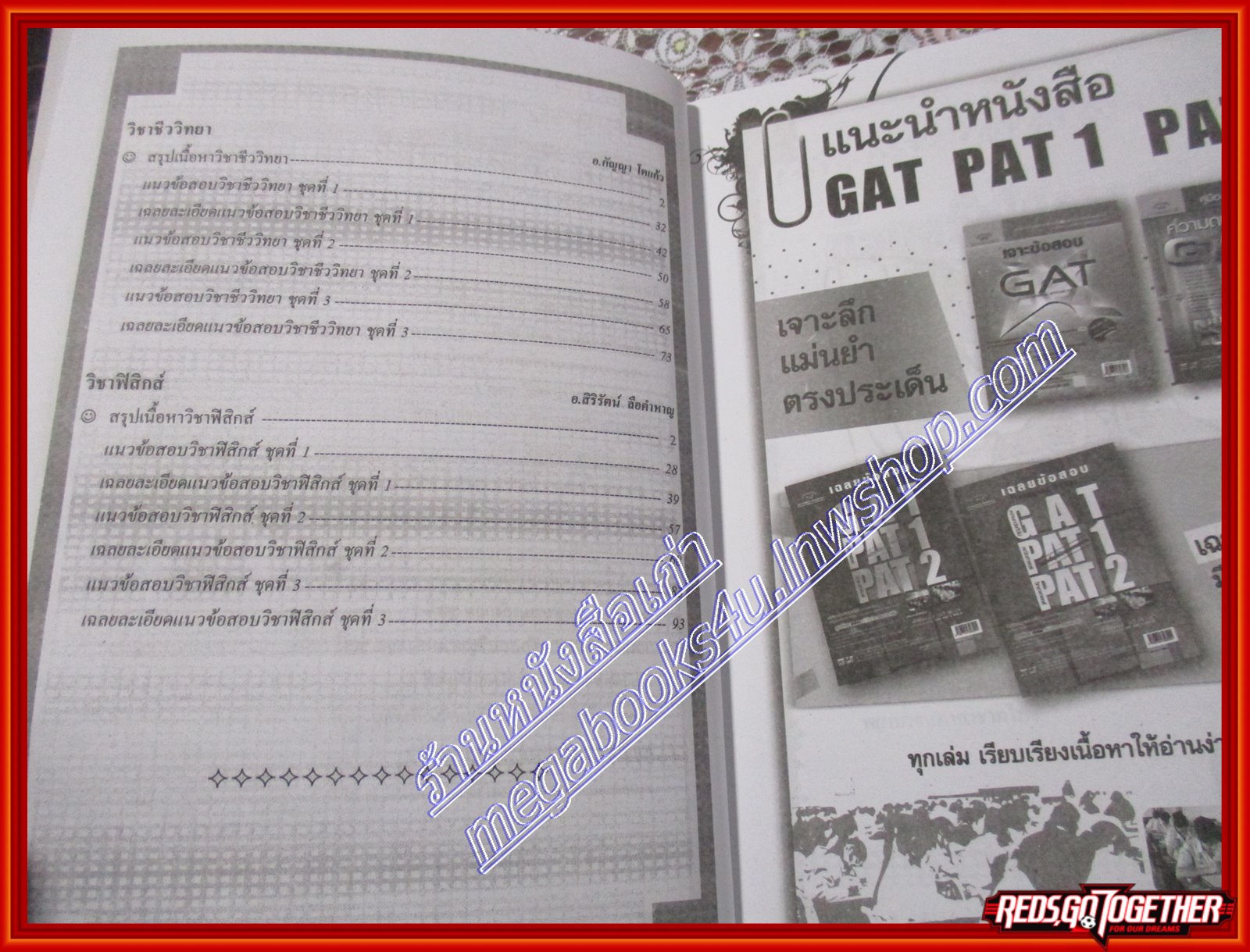 หนังสือ คู่มือ เตรียมสอบ พยาบาล ADMISSIONS และสอบตรง (หนังสือบ้าน มือสอง) (สภาพ85-95%)