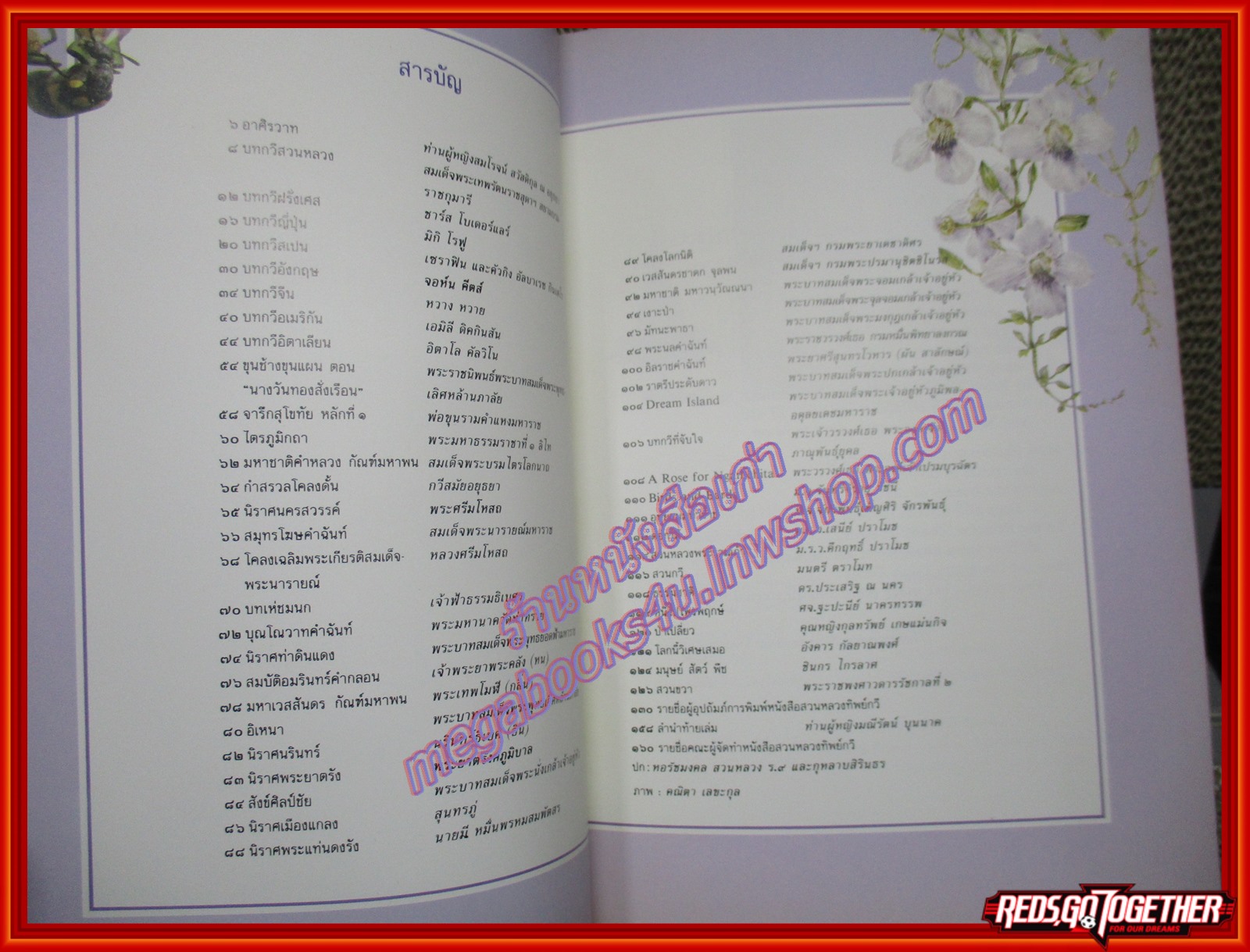 สวนหลวงทิพย์กวี รวมบทกวีเฉลิมพระเกียรติ สมเด็จพระเทพรัตนราชสุดา สยามบรมราชกุมารี ทรงเจริญพระชนมายุครบ 3 รอบ พ.ศ.2534