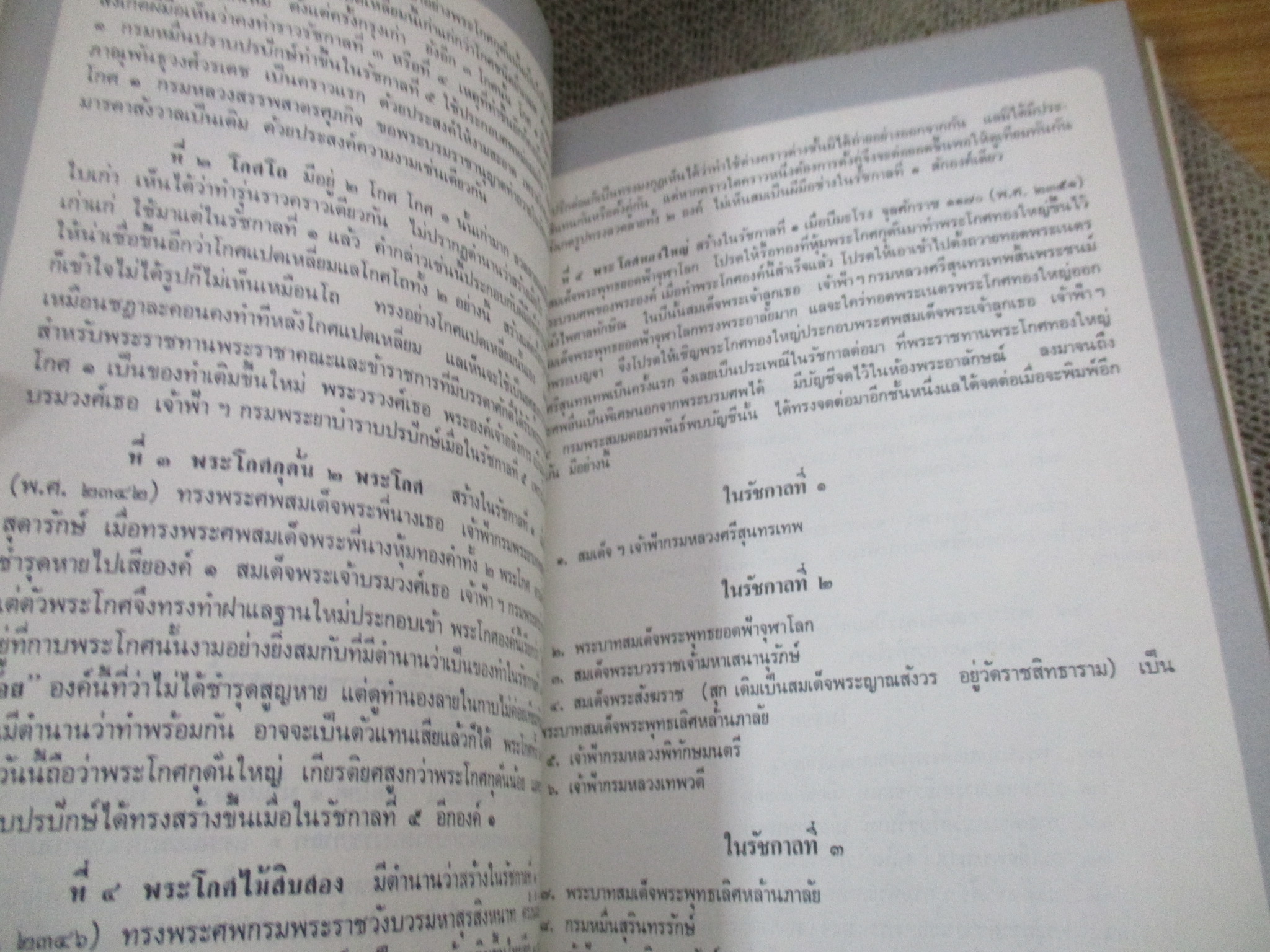 อนุสรณ์พระราชทานเพลิงศพ พล.ต.อ.ประเสริฐ รุจิรวงศ์ - เรื่องตำนานพระโกศ และหีบศพบรรดาศักดิ์