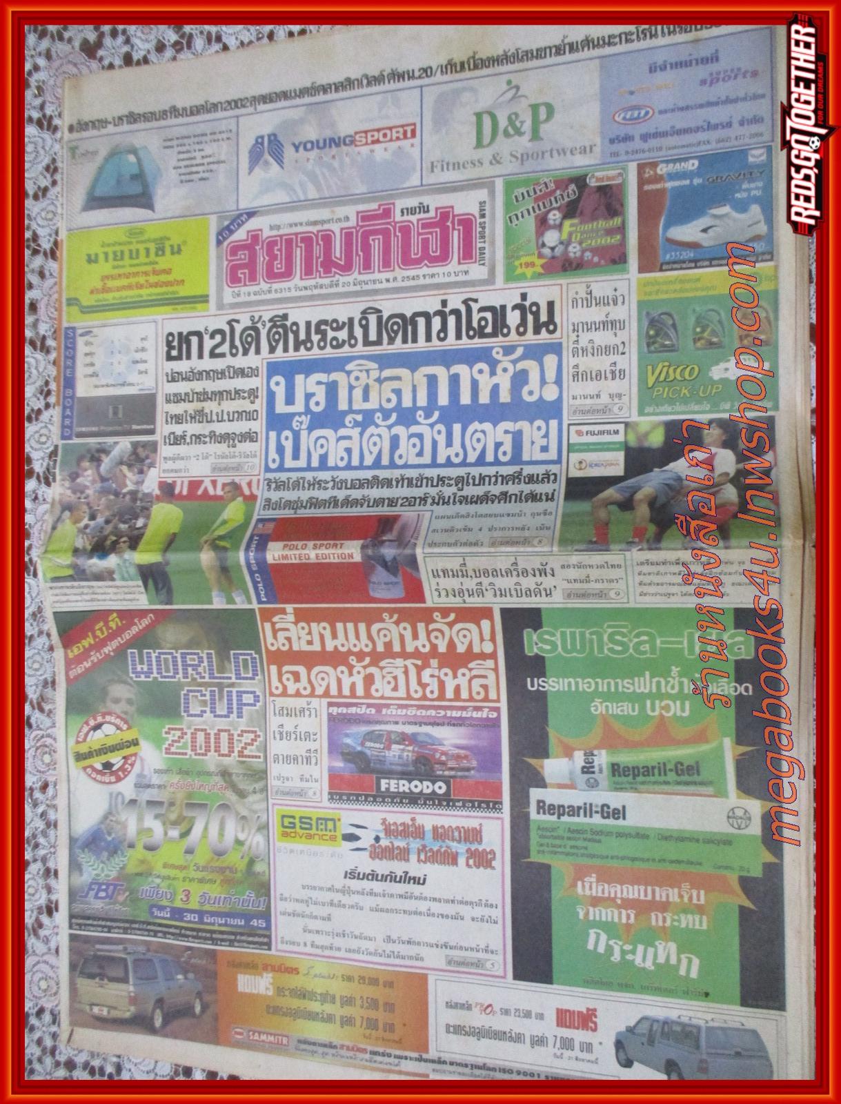หนังสือพิมพ์ สยามกีฬารายวัน ฉบับที่6315 ปี2545