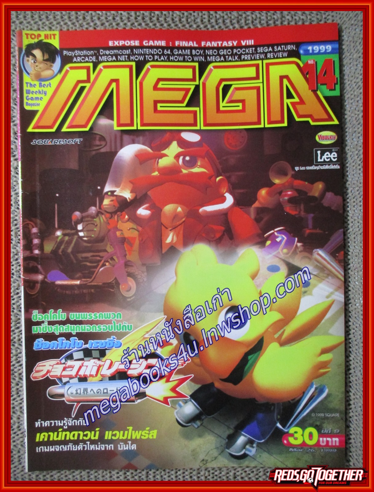 นิตยสารเกมส์MEGA ปี1999 ฉบับที่14