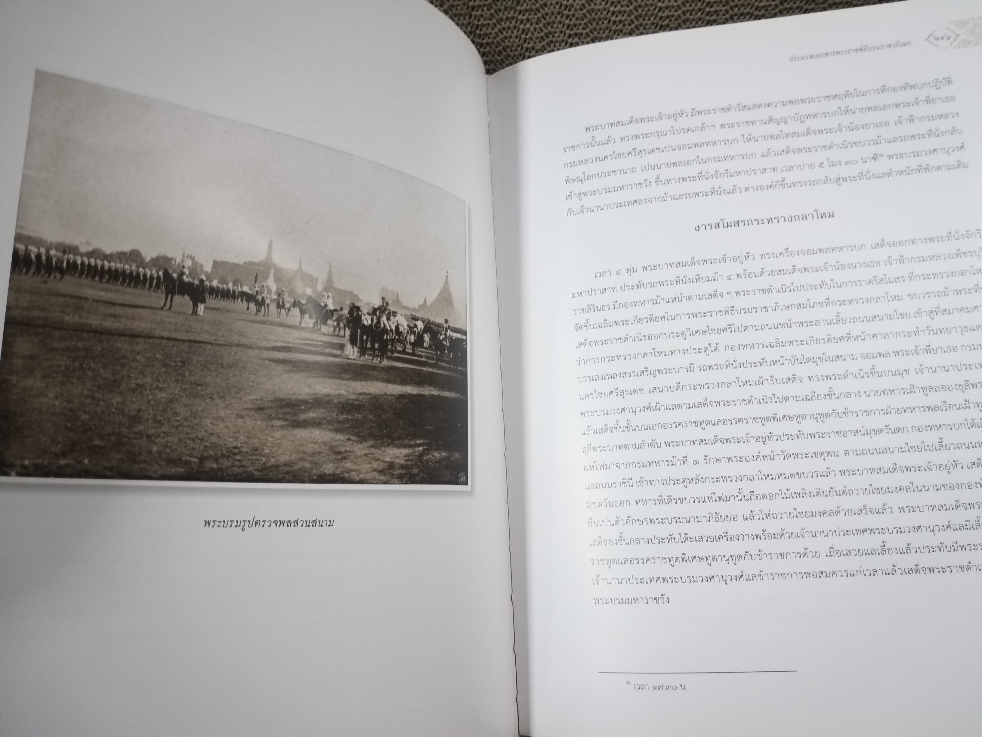 “ประมวลเอกสารพระราชพิธีบรมราชาภิเษก” / เป็นหนังสือที่รวบรวมเอกสารอันเกี่ยวเนื่องกับการพระราชพิธีบรมราชาภิเษก ซึ่งประกอบด้วยพระราชพิธีบรมราชาภิเษกสมัยอยุธยาถึงรัชกาลที่๙