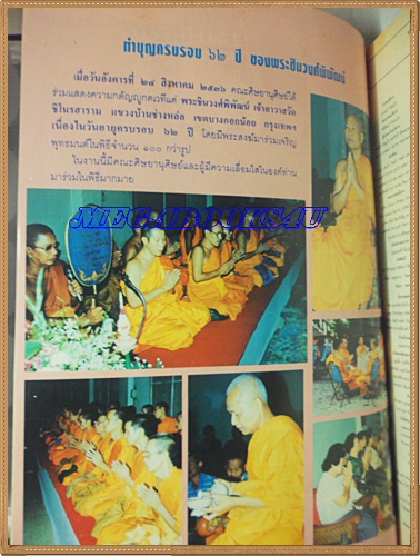 นิตยสารโลกทิพย์ เล่ม258ตุลาคม2536 ปกพระอาจารย์แก้ว ปุญญภาโคสภาพดี