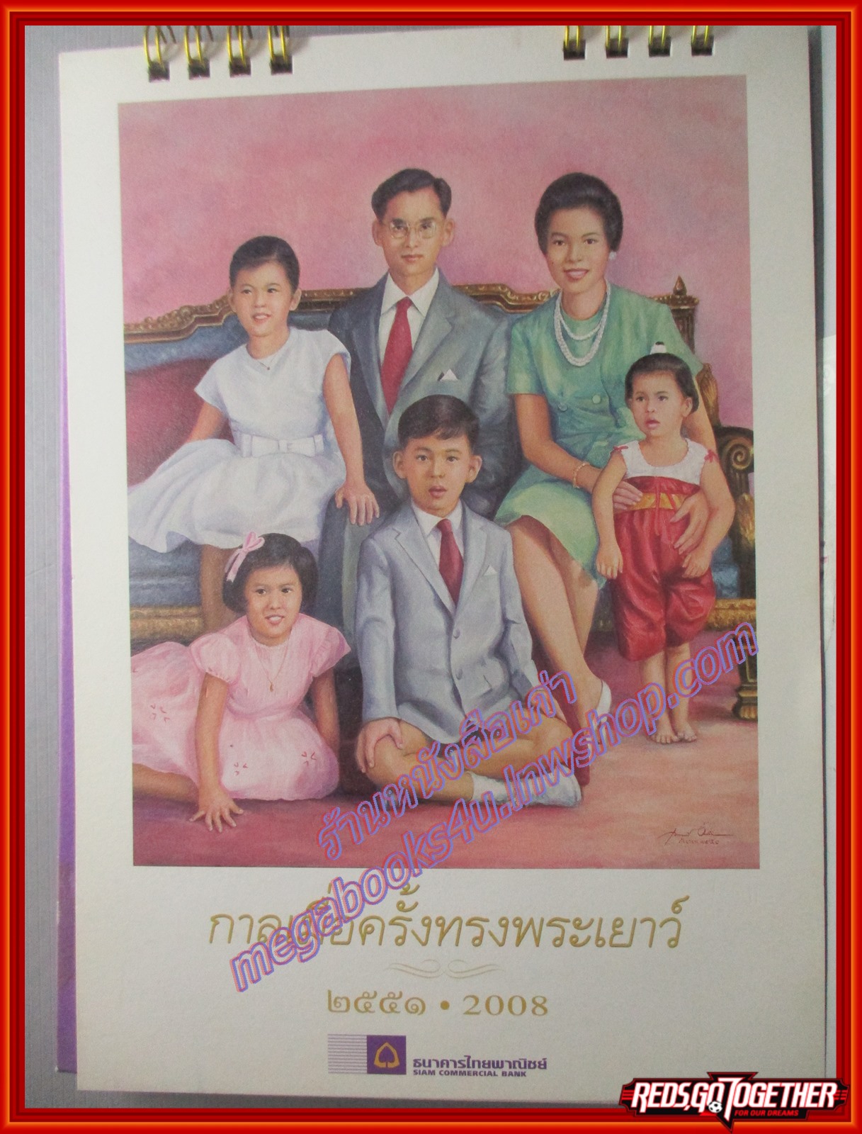 ปฏิทินในหลวง ร.9 กาลเมื่อครั้งทรงพระเยาว์ ปี2551 ธนาคารไทยพาณิชย์ ใช้งานแล้ว