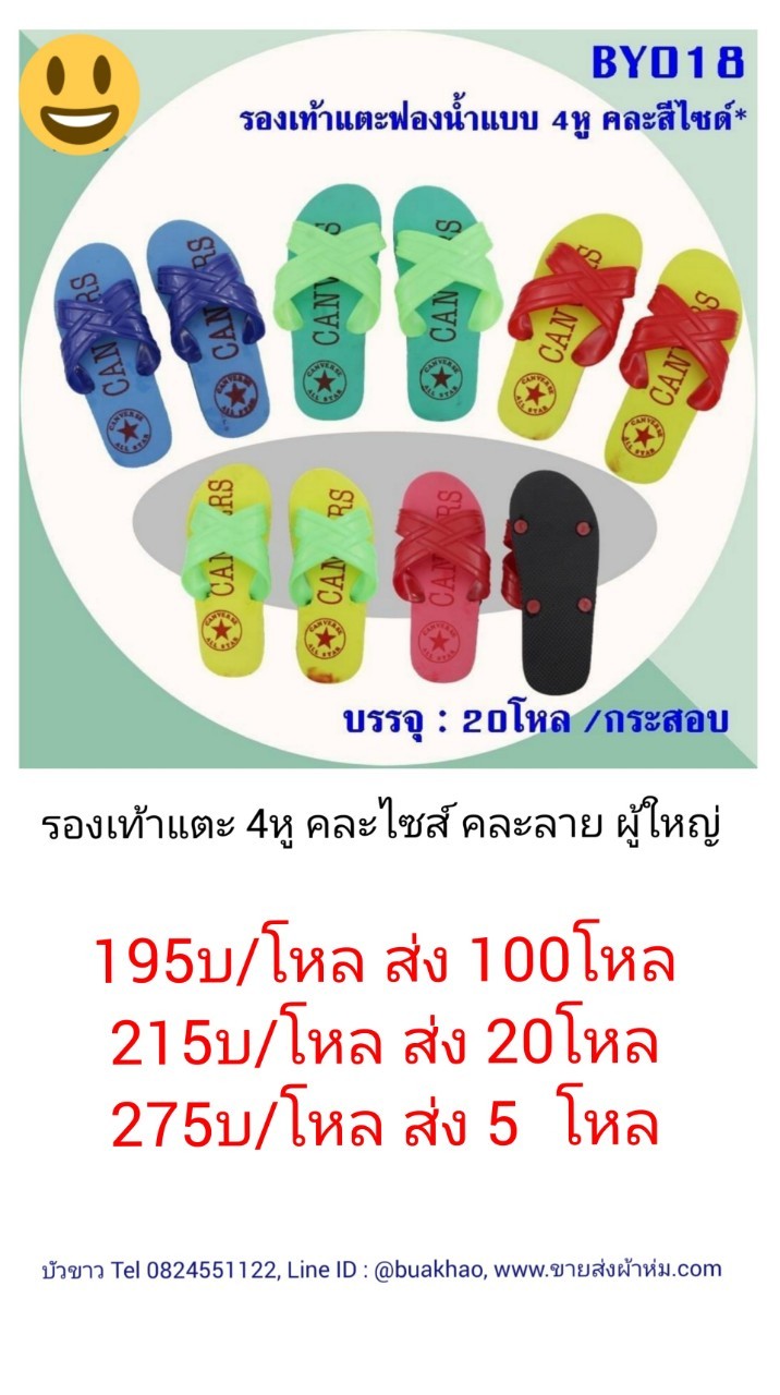 รองเท้าแตะ 4หู สวม คละไซส์ คละลาย ผู่ใหญ่ โหลละ 215บาท ส่ง 20โหล