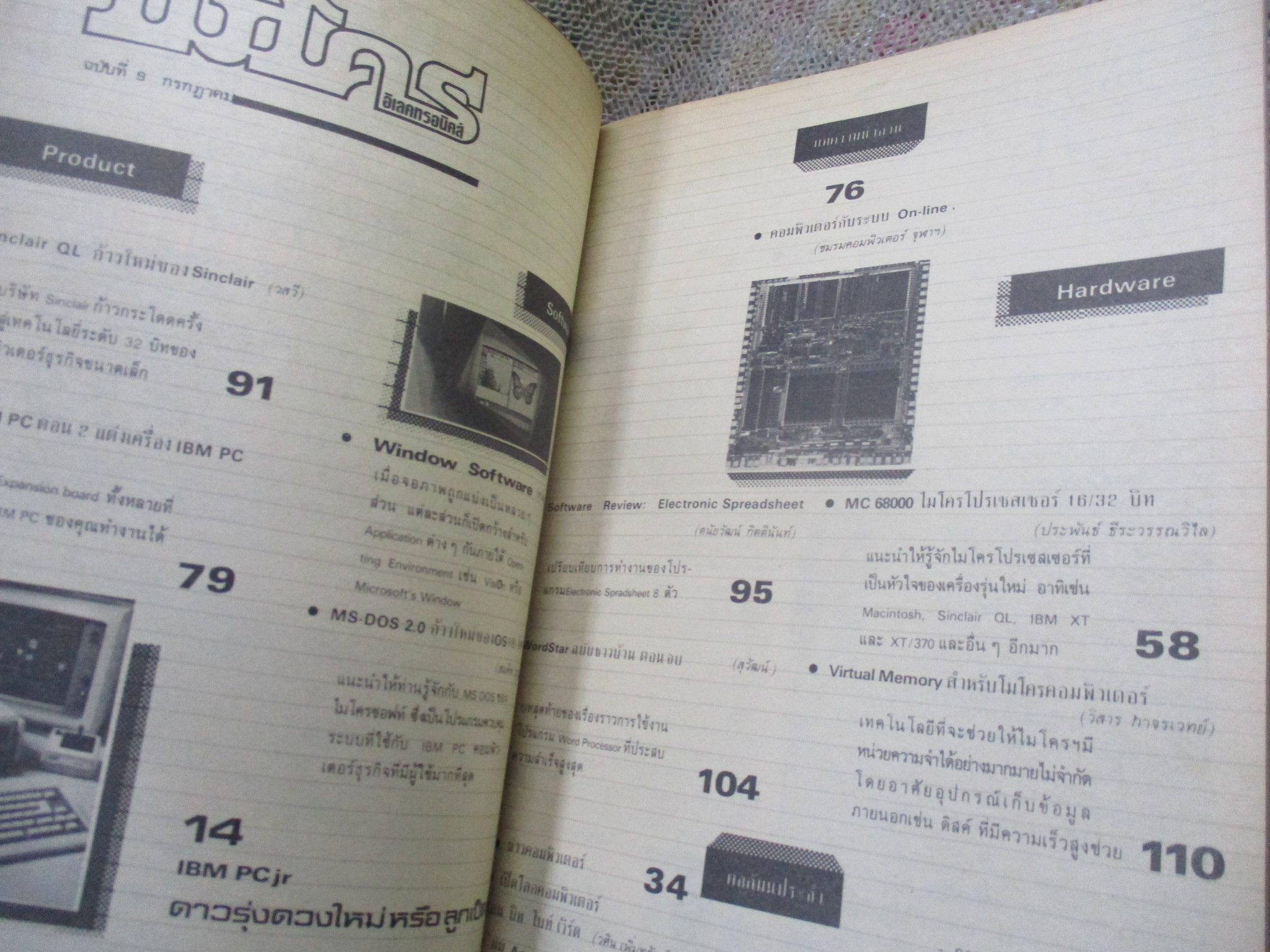 ไมโคร อิเลคทรอนิคส์ เล่ม09 ปี2527