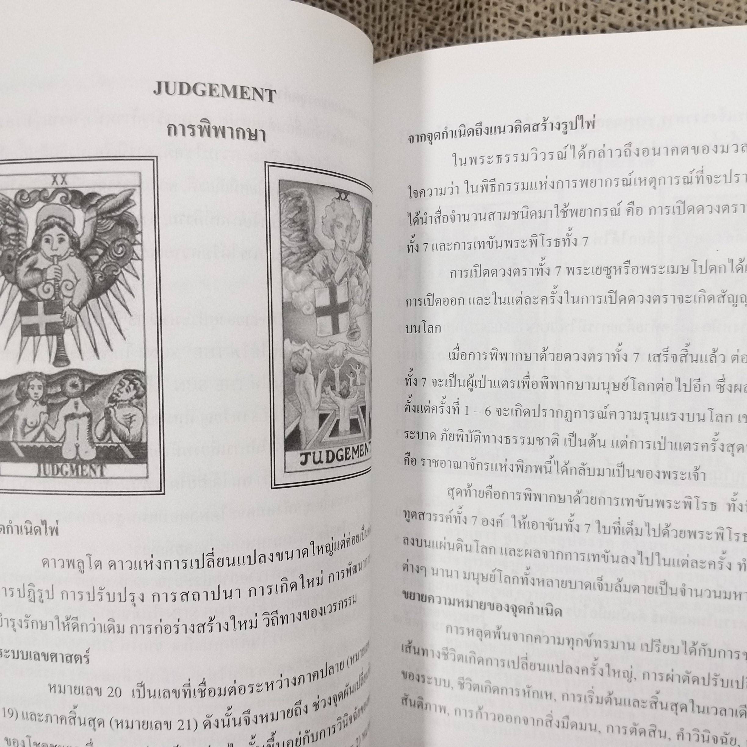 คัมภีร์ไพ่ยิปซีฉบับสมบูรณ์ สำหรับก้าวสู่ระดับนักพยากรณ์ชั้นนำ Ztarot