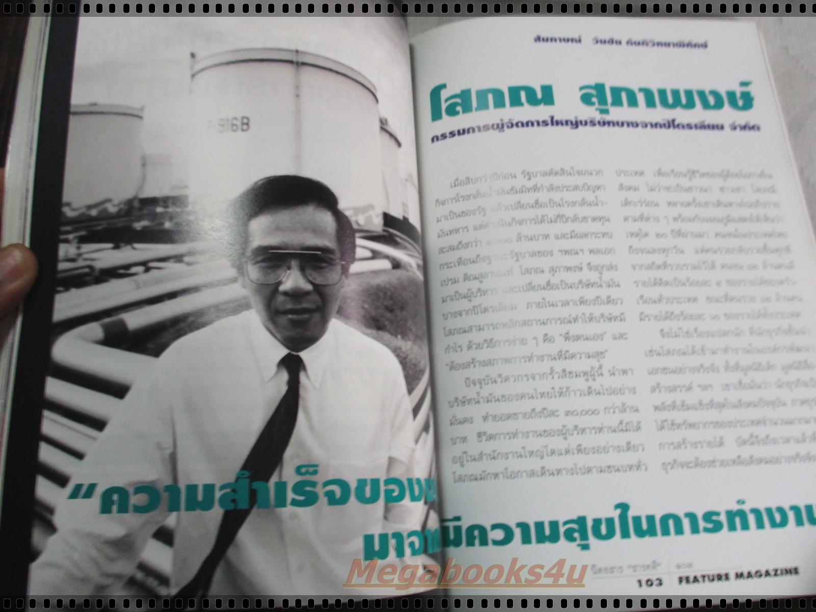 นิตยสารสารคดี ฉบับที่120 กุมภาพันธ์ 2538 + ของแถม นักษัตรปีวอก,ทหารเด็กแดนขุนส่า,เด็กเร่ร่อน,นกกระเรียน,นราธิวาส,