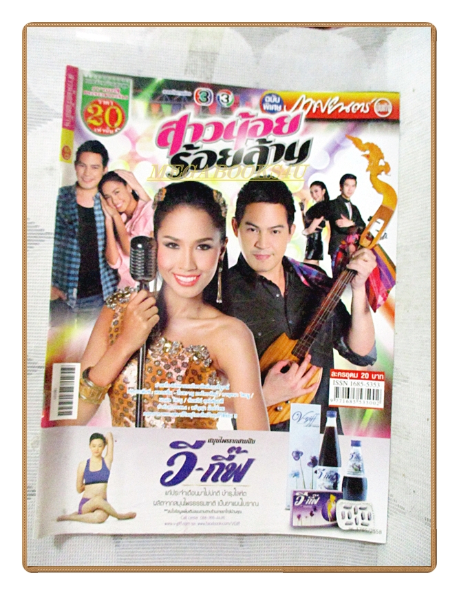 นิตยสารเรื่องย่อละครโทรทัศน์ สาวน้อยร้อยล้าน ปี2559 สภาพดี
